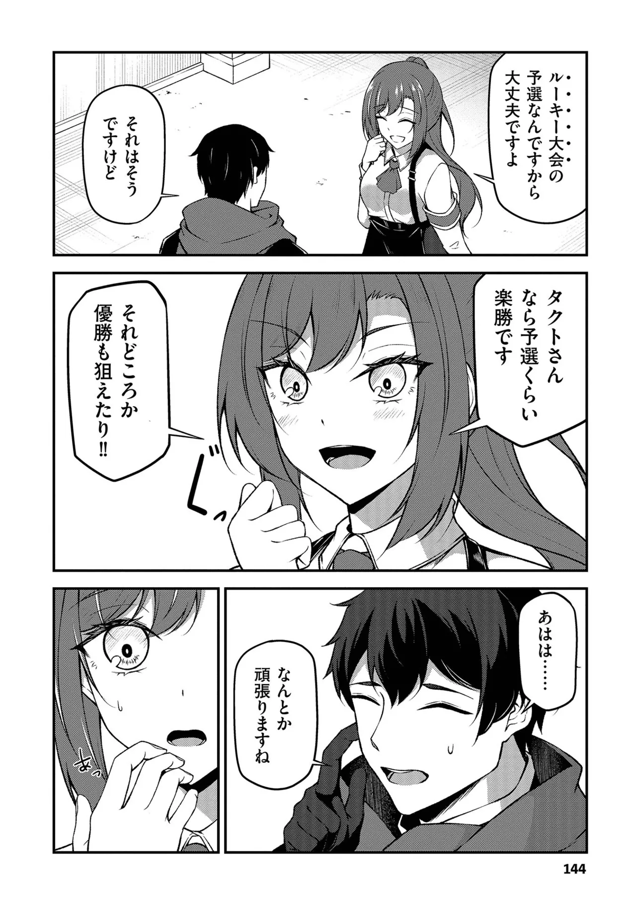 大手ギルドで10人分働いている超優秀な俺をクビってマジですか？ 第01巻 - Page 145