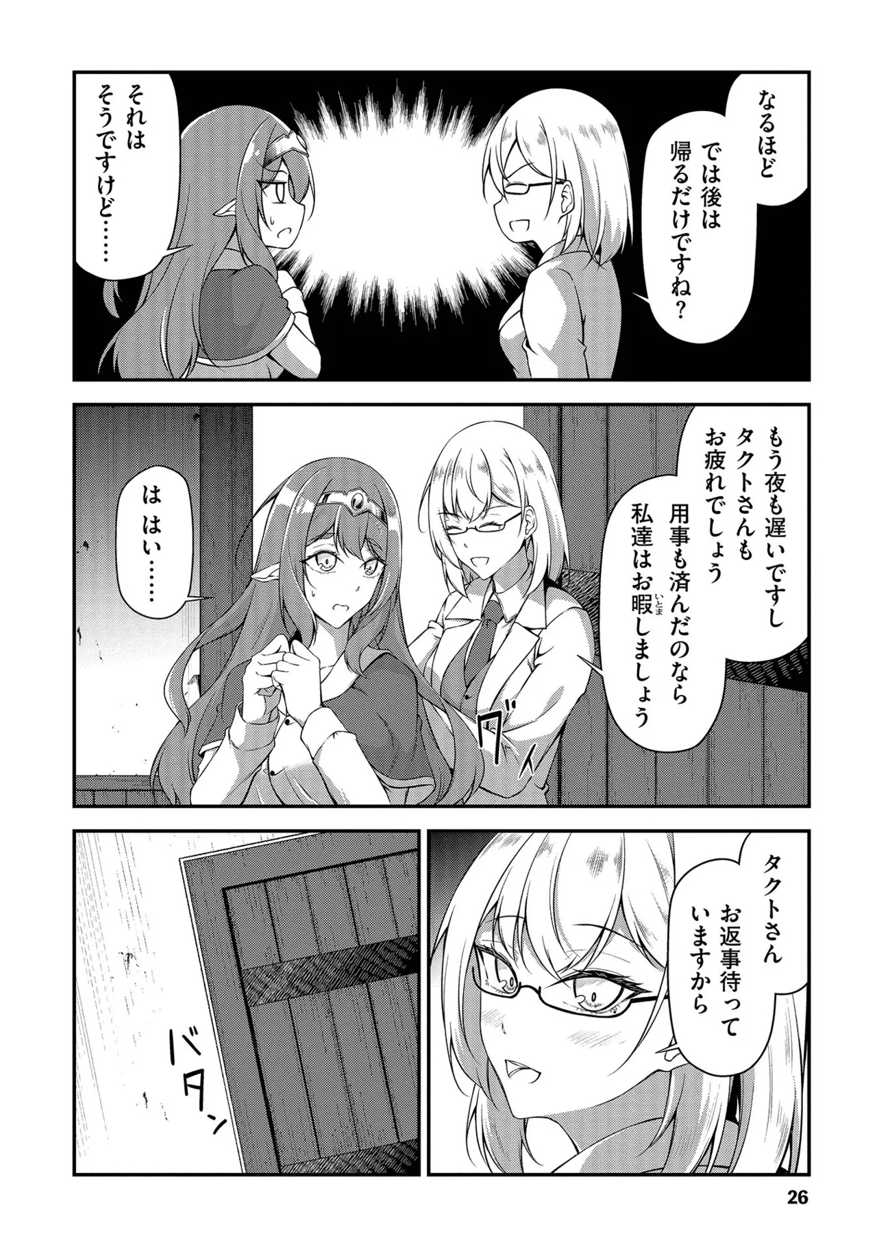 大手ギルドで10人分働いている超優秀な俺をクビってマジですか？ 第01巻 - Page 27