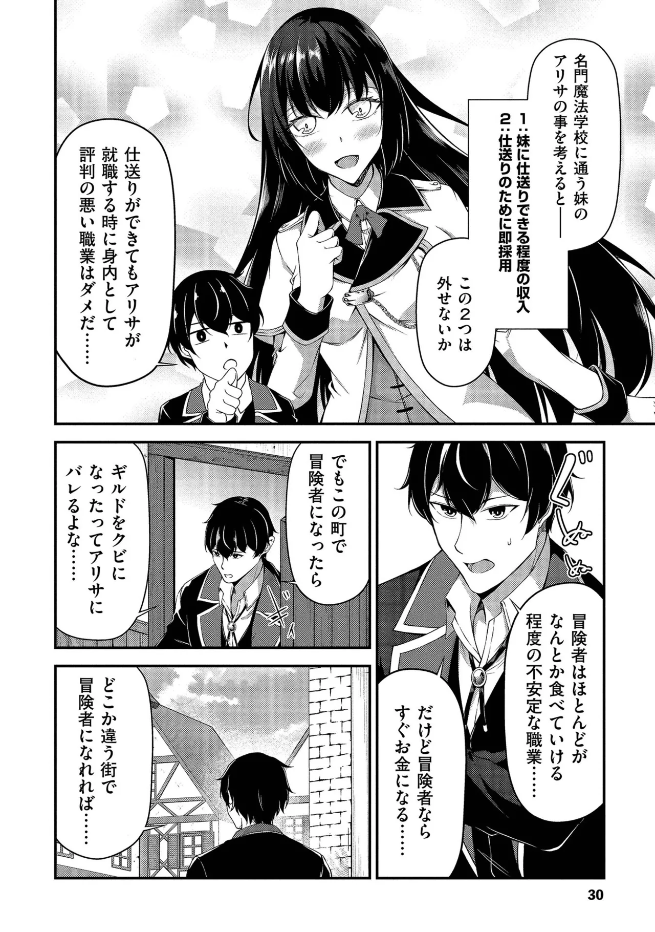 大手ギルドで10人分働いている超優秀な俺をクビってマジですか？ 第01巻 - Page 31