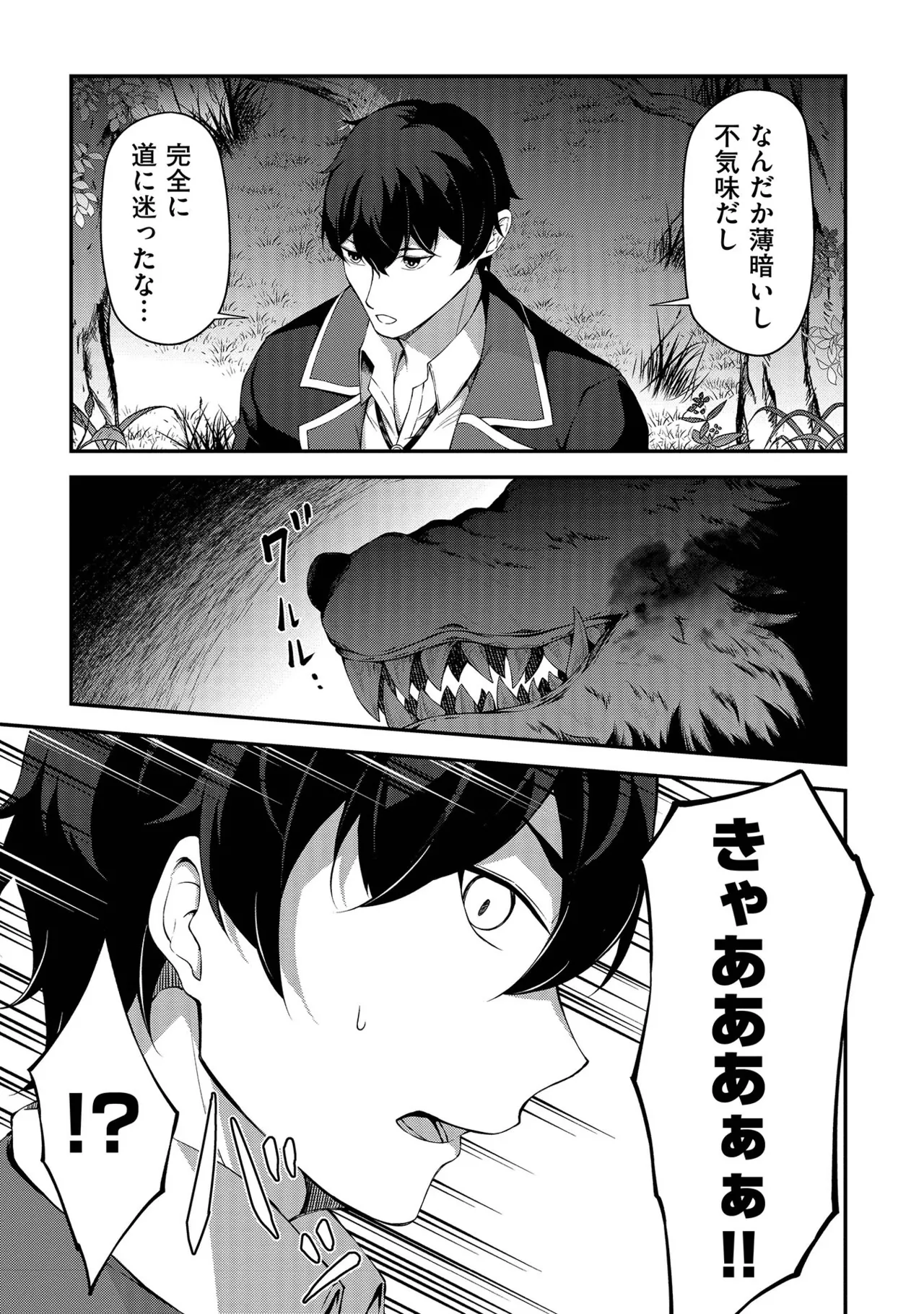 大手ギルドで10人分働いている超優秀な俺をクビってマジですか？ 第01巻 - Page 34