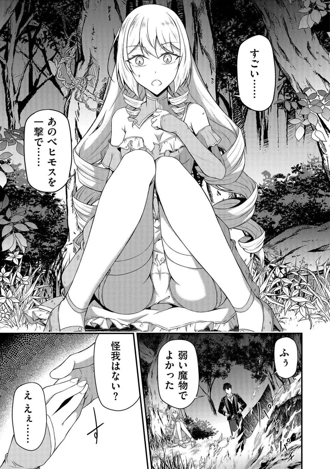 大手ギルドで10人分働いている超優秀な俺をクビってマジですか？ 第01巻 - Page 40
