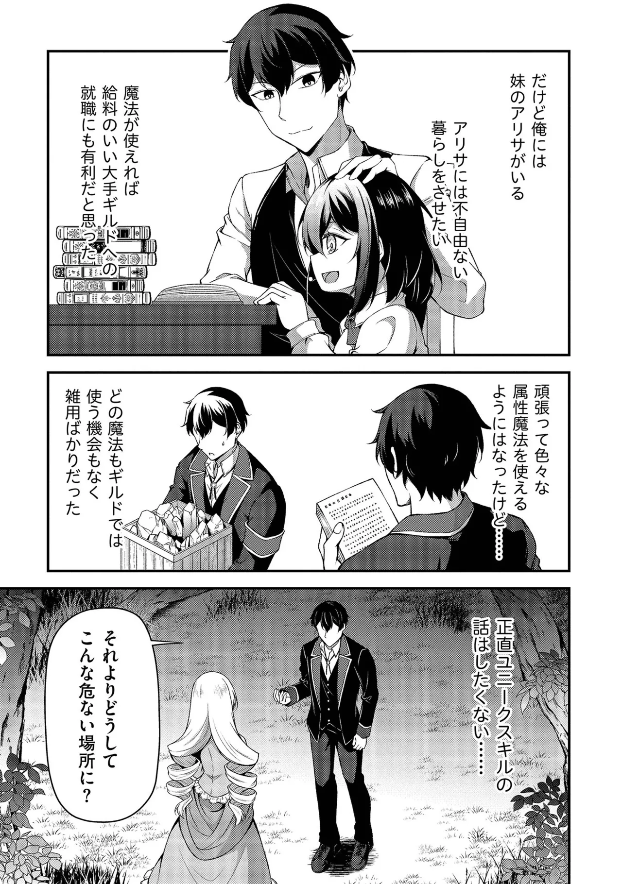 大手ギルドで10人分働いている超優秀な俺をクビってマジですか？ 第01巻 - Page 42