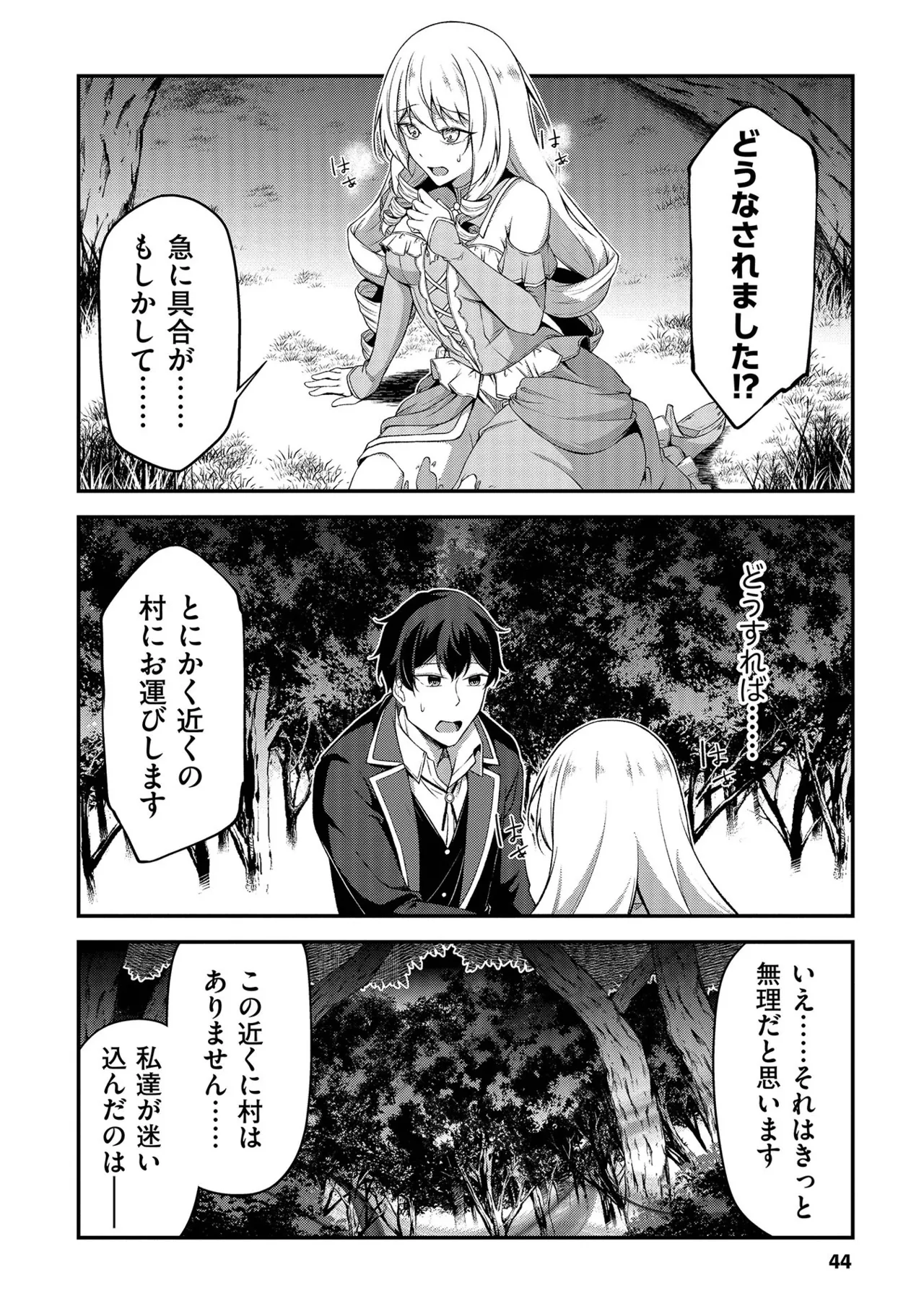 大手ギルドで10人分働いている超優秀な俺をクビってマジですか？ 第01巻 - Page 45