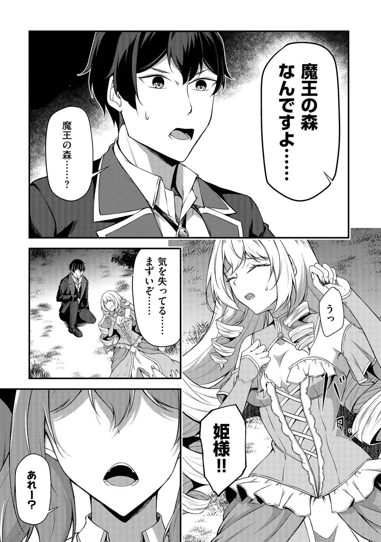 大手ギルドで10人分働いている超優秀な俺をクビってマジですか？ 第01巻 - Page 46