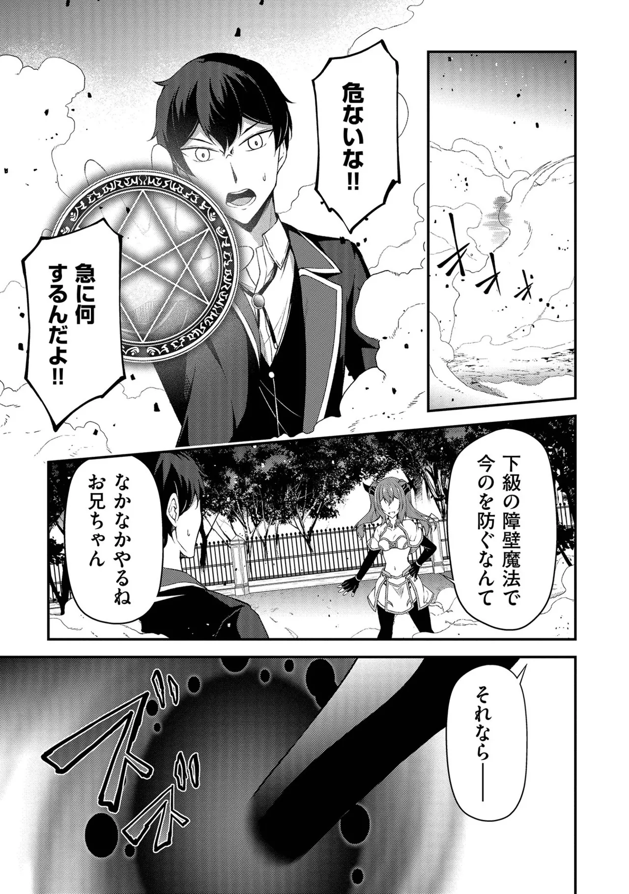 大手ギルドで10人分働いている超優秀な俺をクビってマジですか？ 第01巻 - Page 54