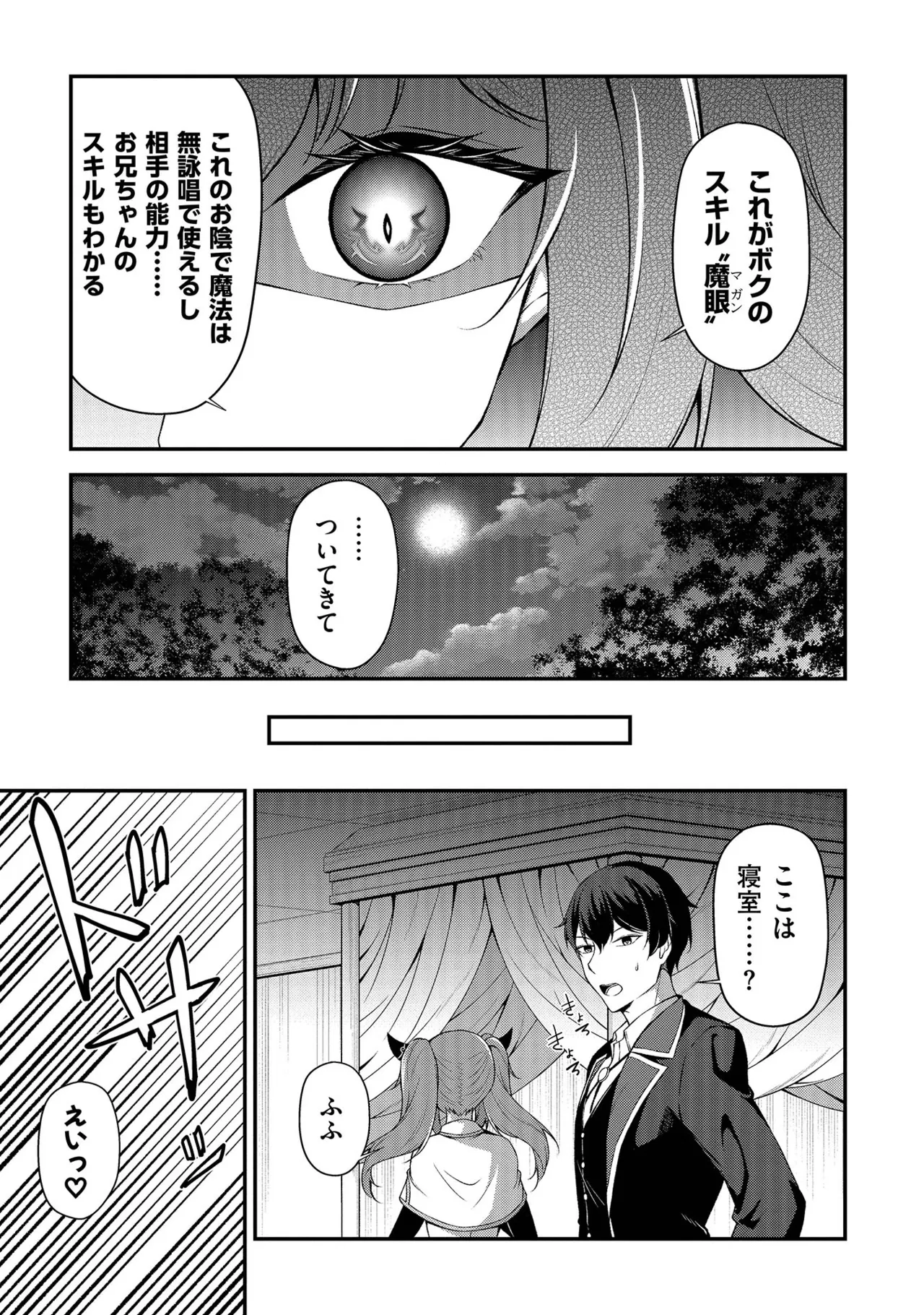 大手ギルドで10人分働いている超優秀な俺をクビってマジですか？ 第01巻 - Page 60