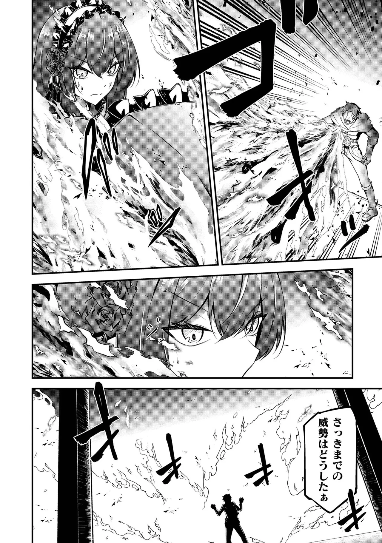 Page 116 of [feiren×唐土唐助] 大手ギルドで10人分働いている超優秀な俺をクビってマジですか？ 第02巻