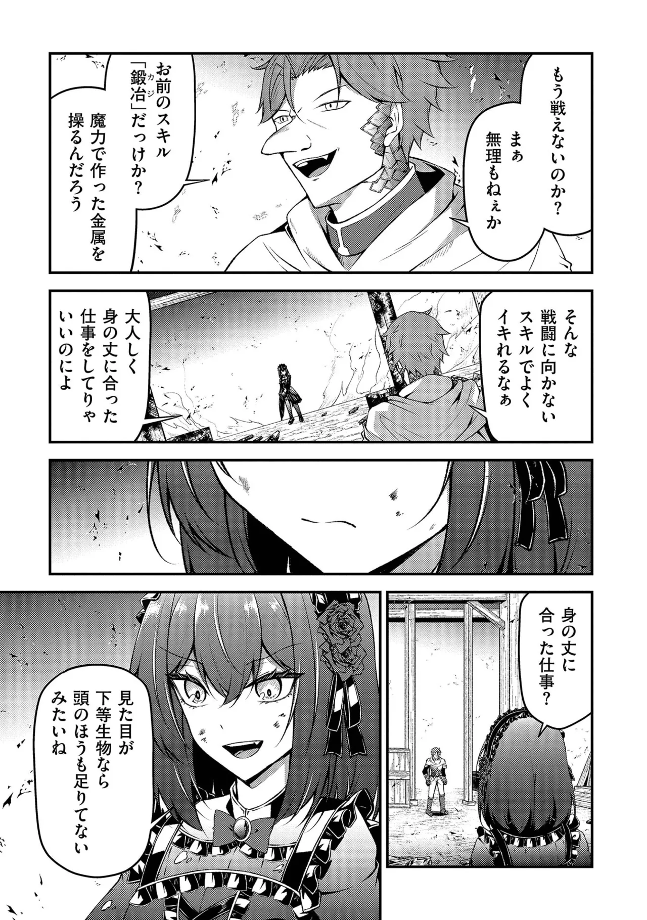 大手ギルドで10人分働いている超優秀な俺をクビってマジですか？ 第02巻 - Page 117
