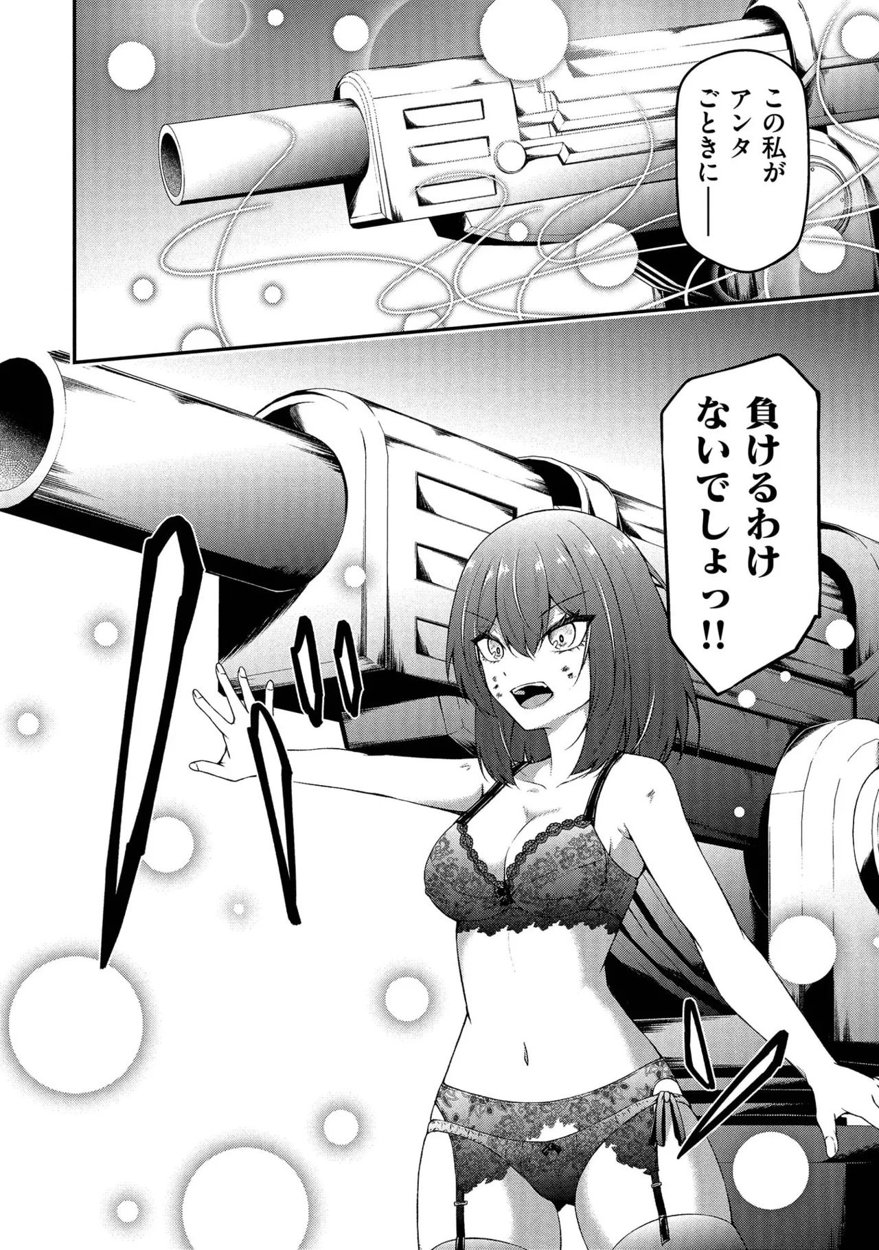 大手ギルドで10人分働いている超優秀な俺をクビってマジですか？ 第02巻 - Page 120