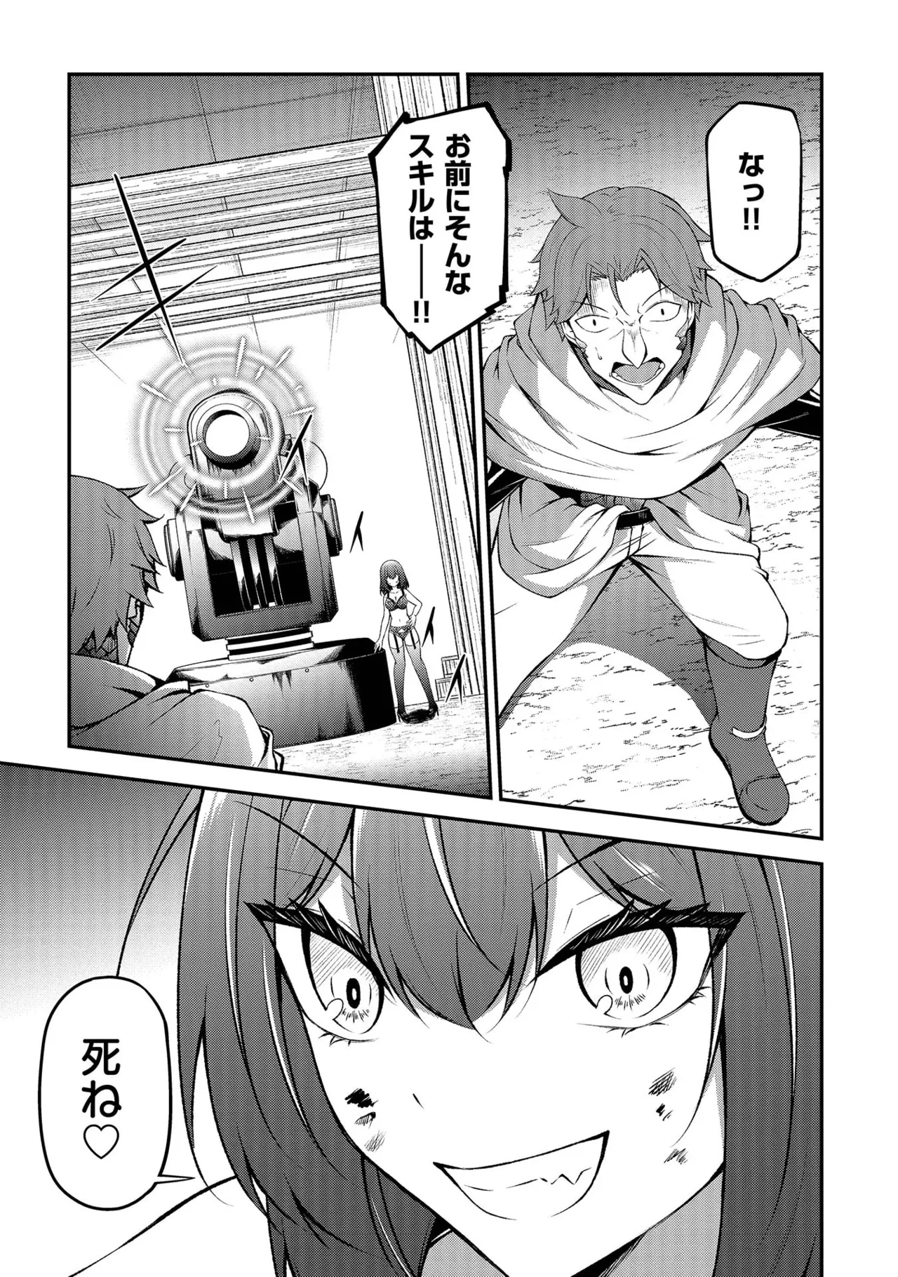 大手ギルドで10人分働いている超優秀な俺をクビってマジですか？ 第02巻 - Page 121