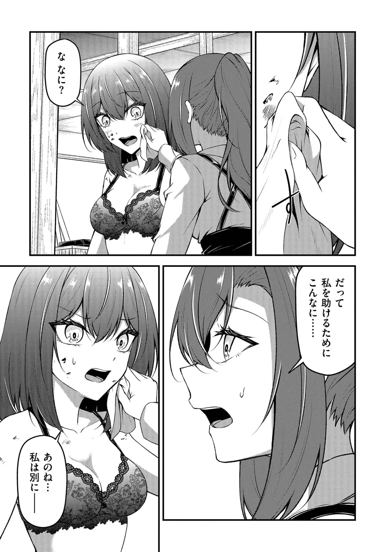 大手ギルドで10人分働いている超優秀な俺をクビってマジですか？ 第02巻 - Page 125