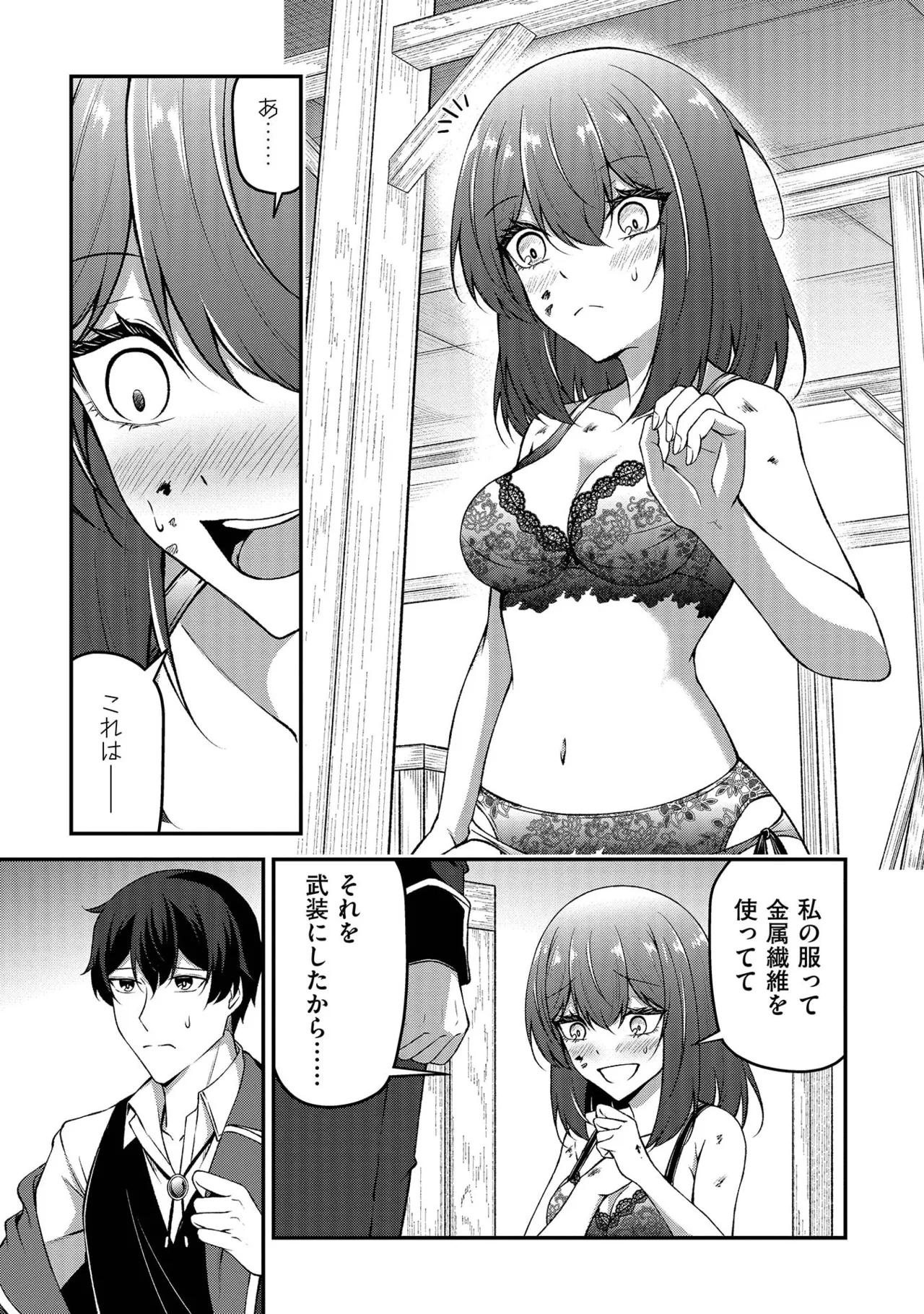 大手ギルドで10人分働いている超優秀な俺をクビってマジですか？ 第02巻 - Page 131