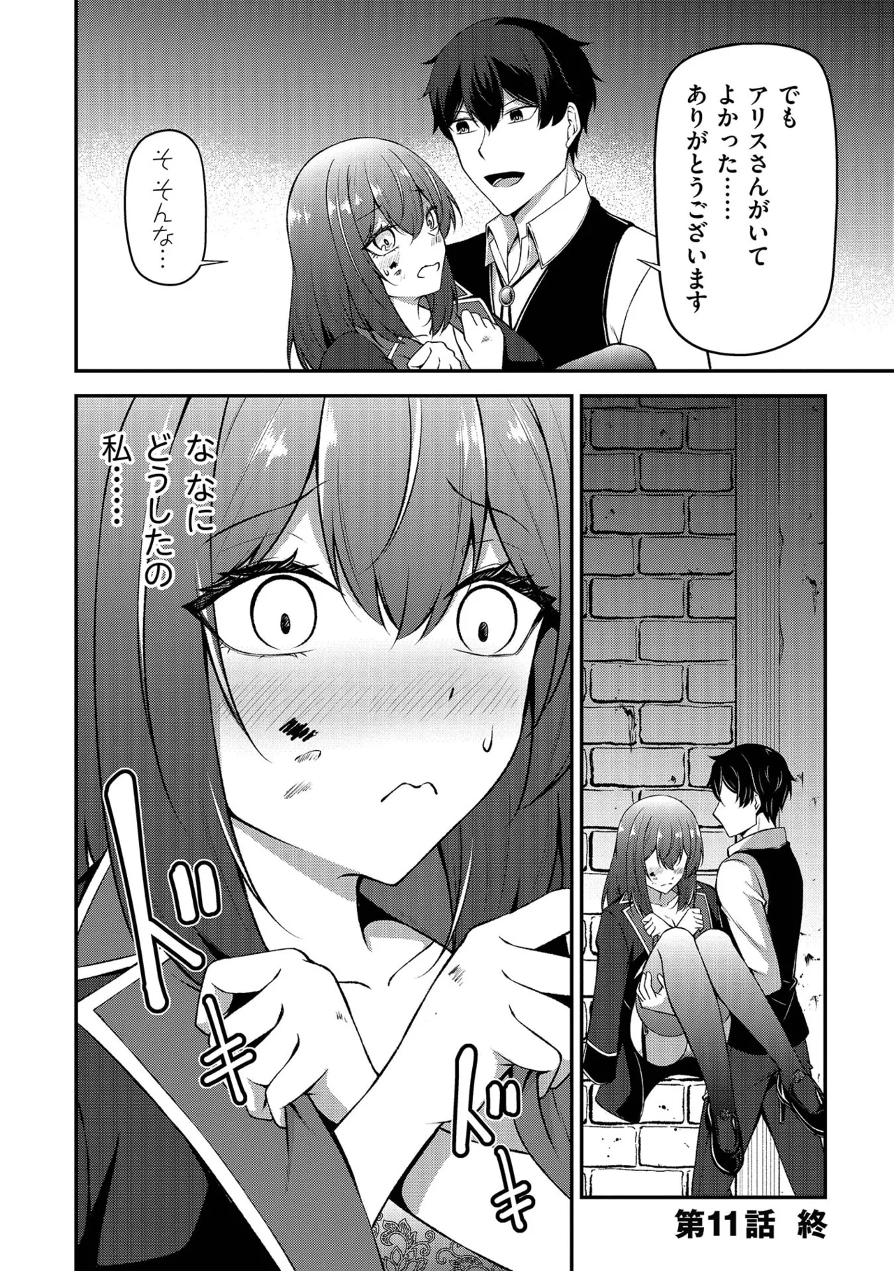大手ギルドで10人分働いている超優秀な俺をクビってマジですか？ 第02巻 - Page 136