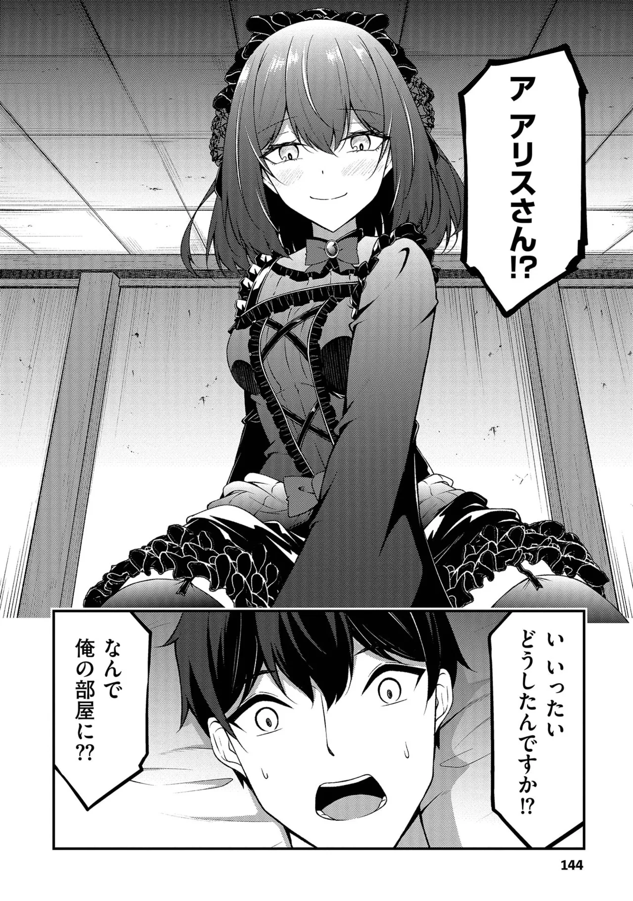 大手ギルドで10人分働いている超優秀な俺をクビってマジですか？ 第02巻 - Page 146