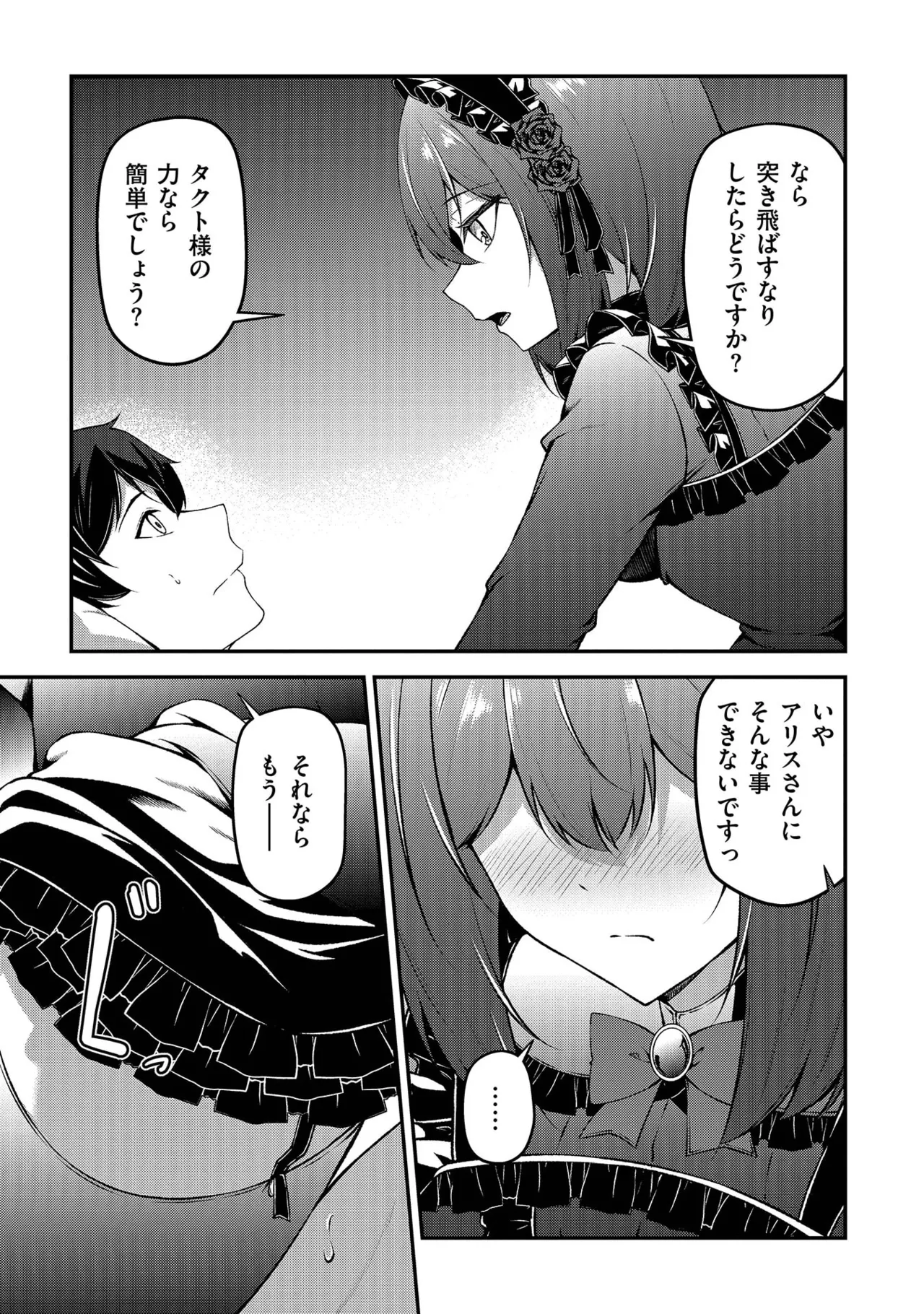 大手ギルドで10人分働いている超優秀な俺をクビってマジですか？ 第02巻 - Page 149