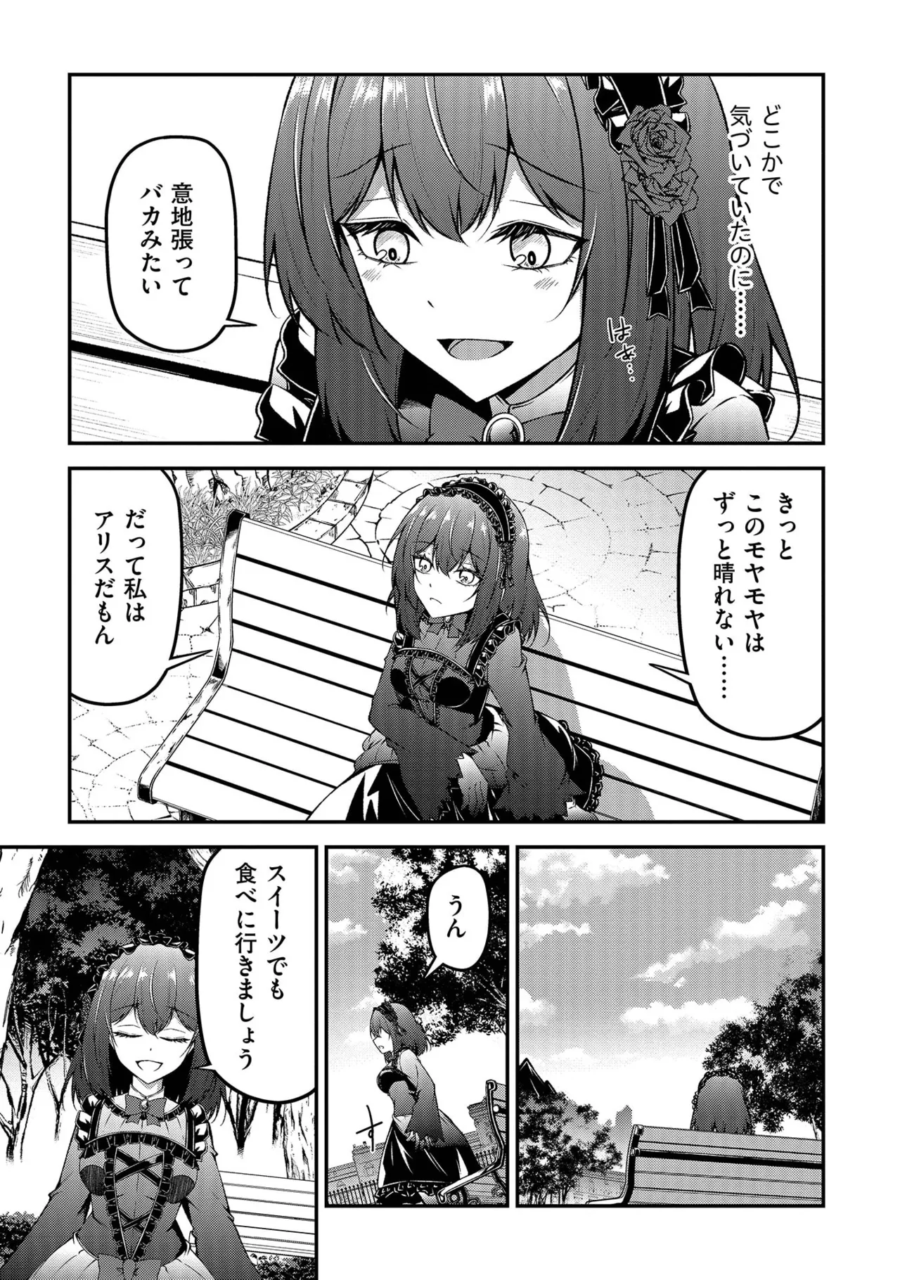 Page 167 of [feiren×唐土唐助] 大手ギルドで10人分働いている超優秀な俺をクビってマジですか？ 第02巻