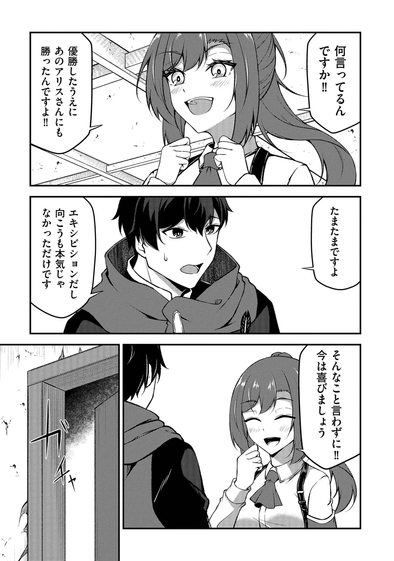 大手ギルドで10人分働いている超優秀な俺をクビってマジですか？ 第02巻 - Page 25