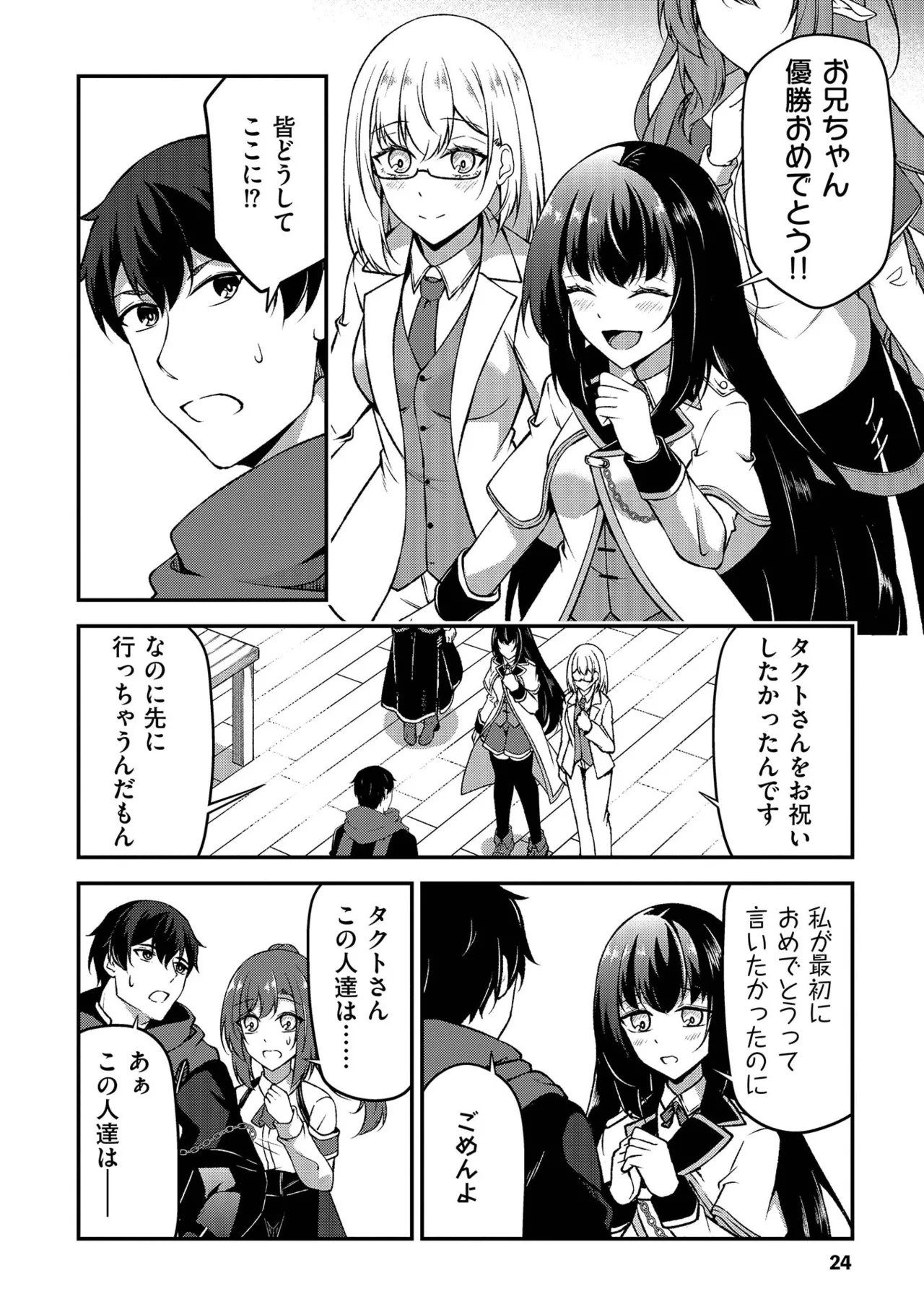 大手ギルドで10人分働いている超優秀な俺をクビってマジですか？ 第02巻 - Page 26