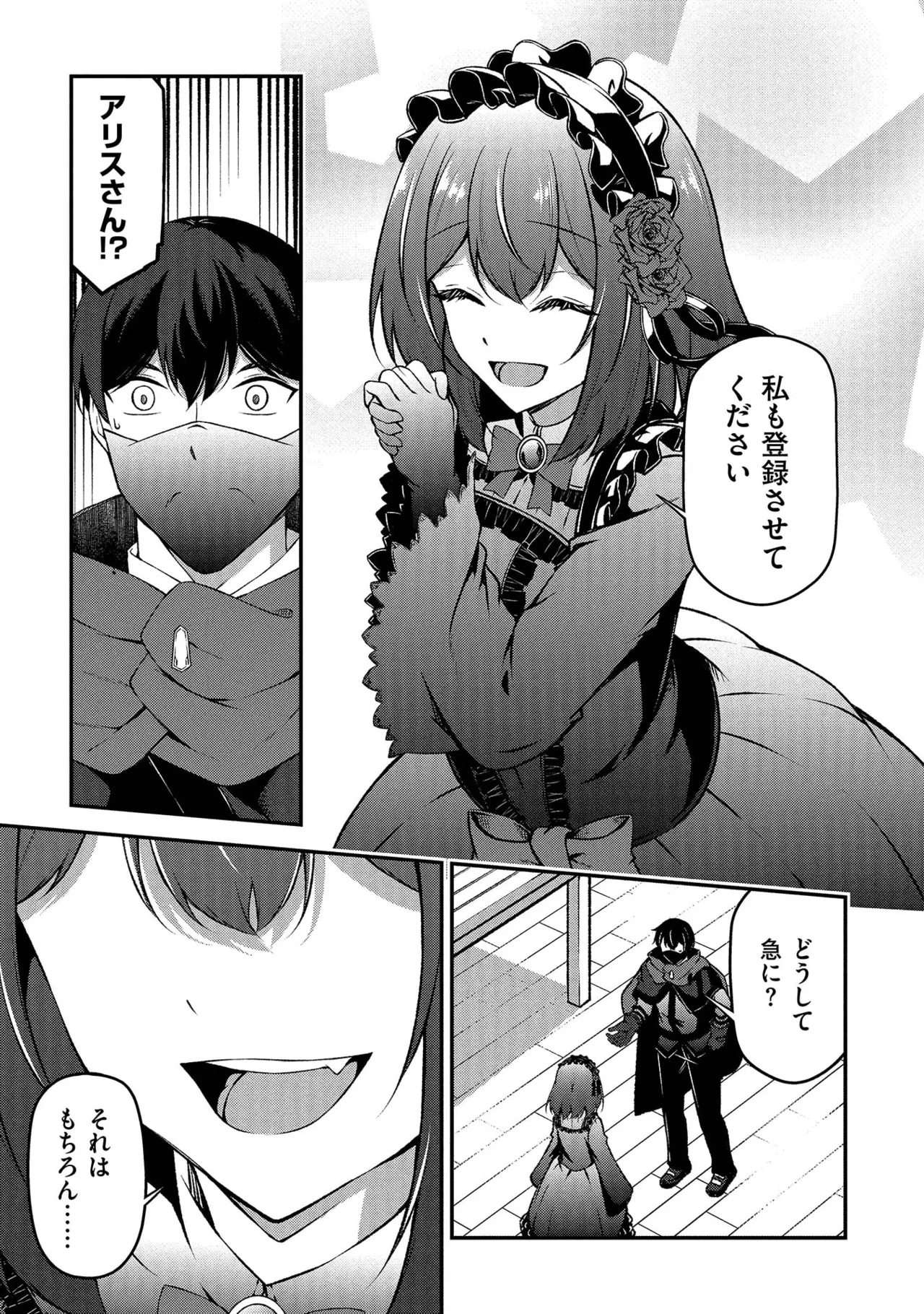 大手ギルドで10人分働いている超優秀な俺をクビってマジですか？ 第02巻 - Page 35