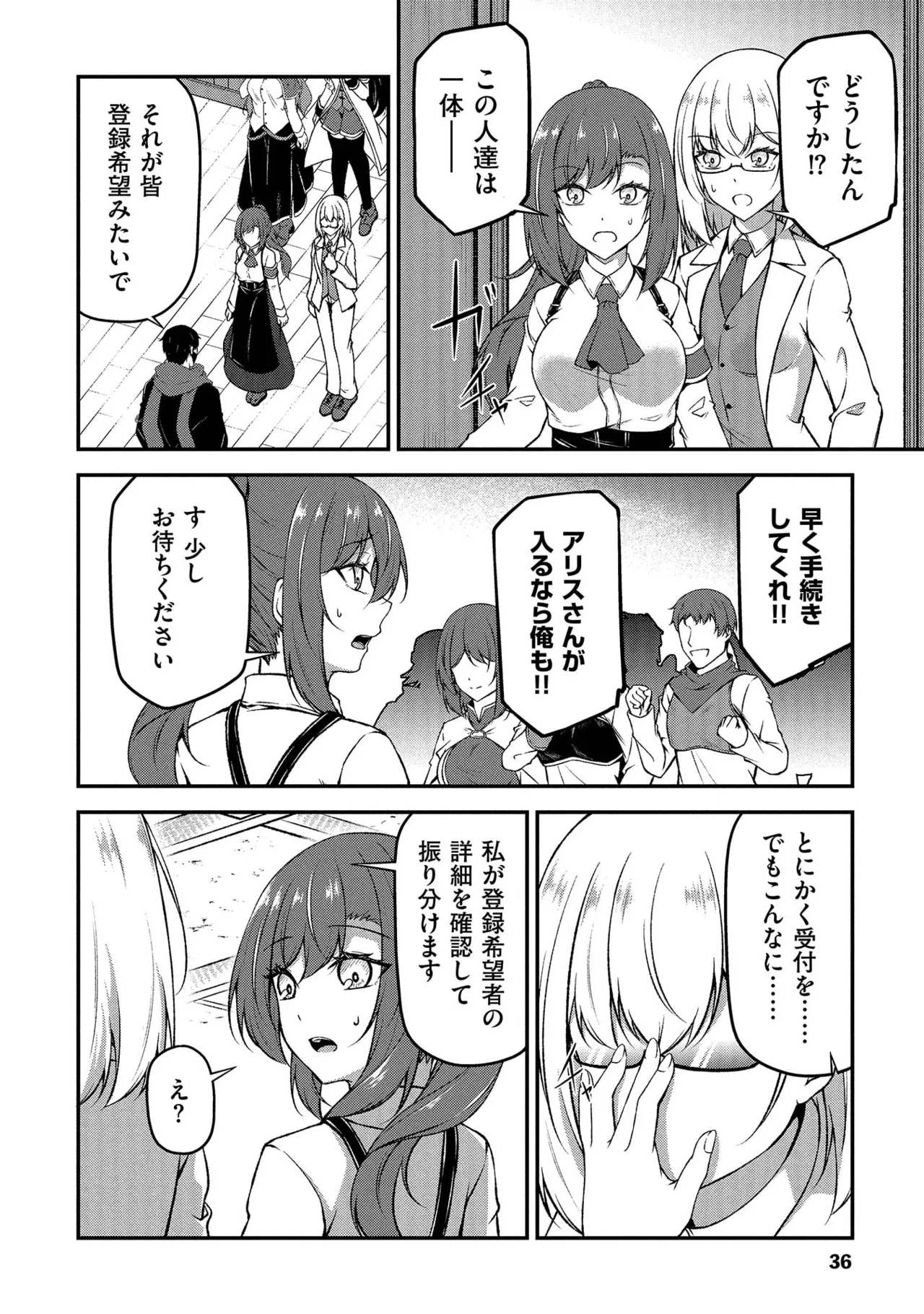 大手ギルドで10人分働いている超優秀な俺をクビってマジですか？ 第02巻 - Page 38