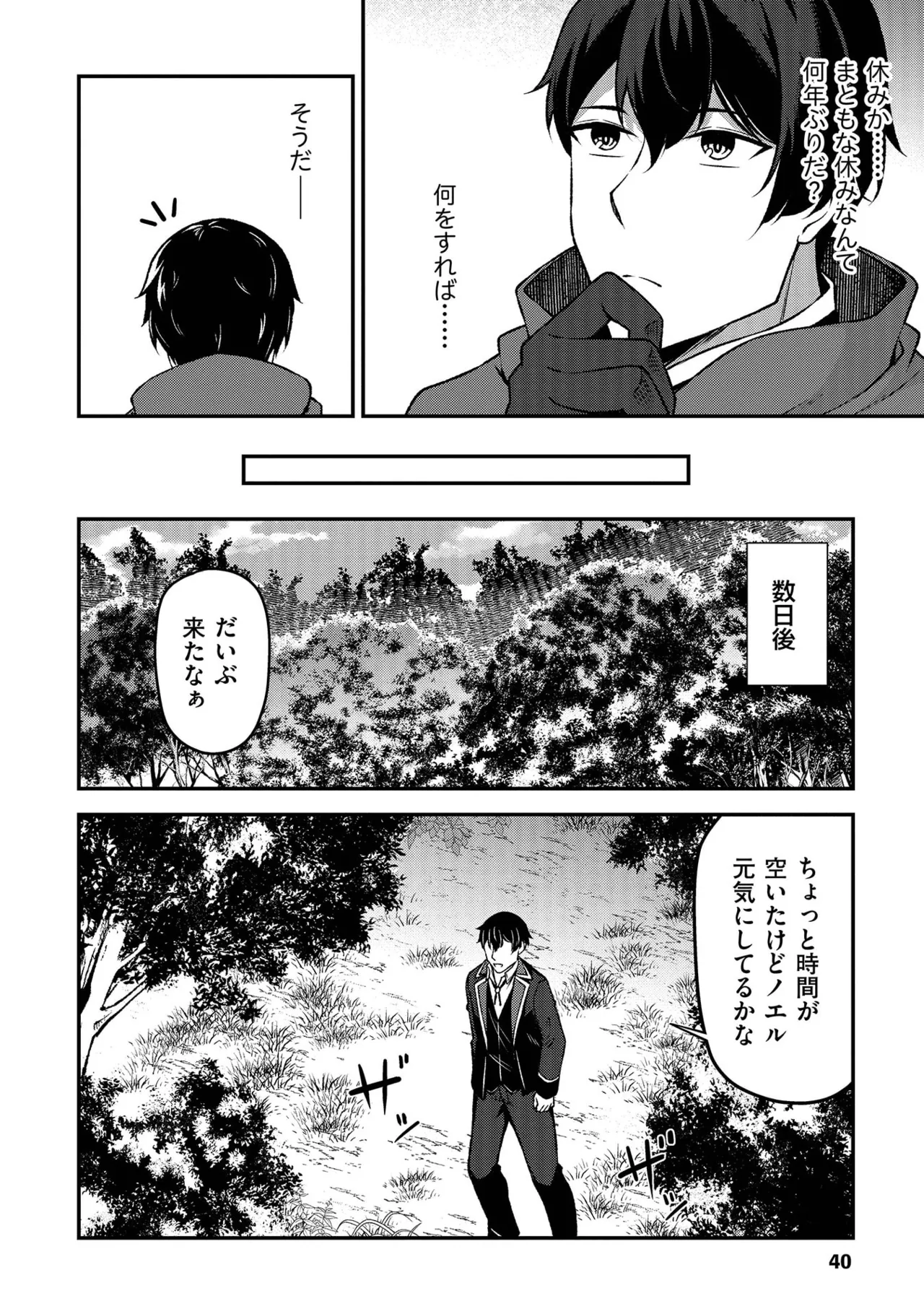 大手ギルドで10人分働いている超優秀な俺をクビってマジですか？ 第02巻 - Page 42