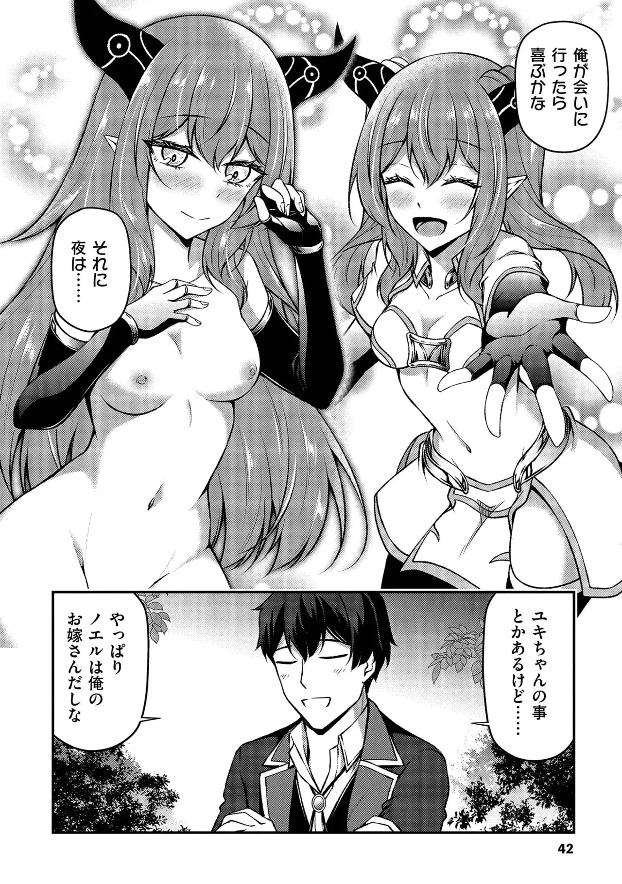 大手ギルドで10人分働いている超優秀な俺をクビってマジですか？ 第02巻 - Page 44