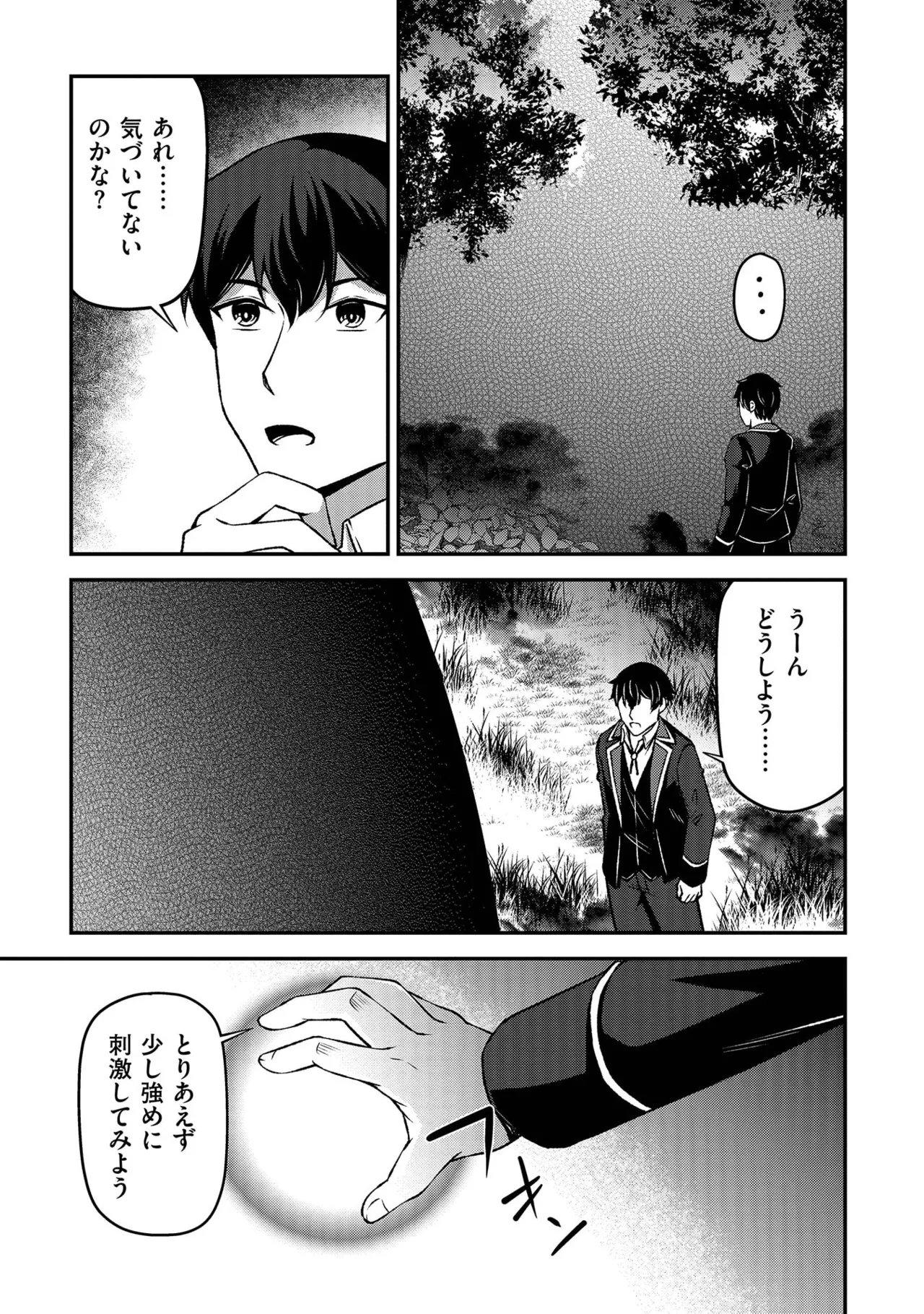大手ギルドで10人分働いている超優秀な俺をクビってマジですか？ 第02巻 - Page 47