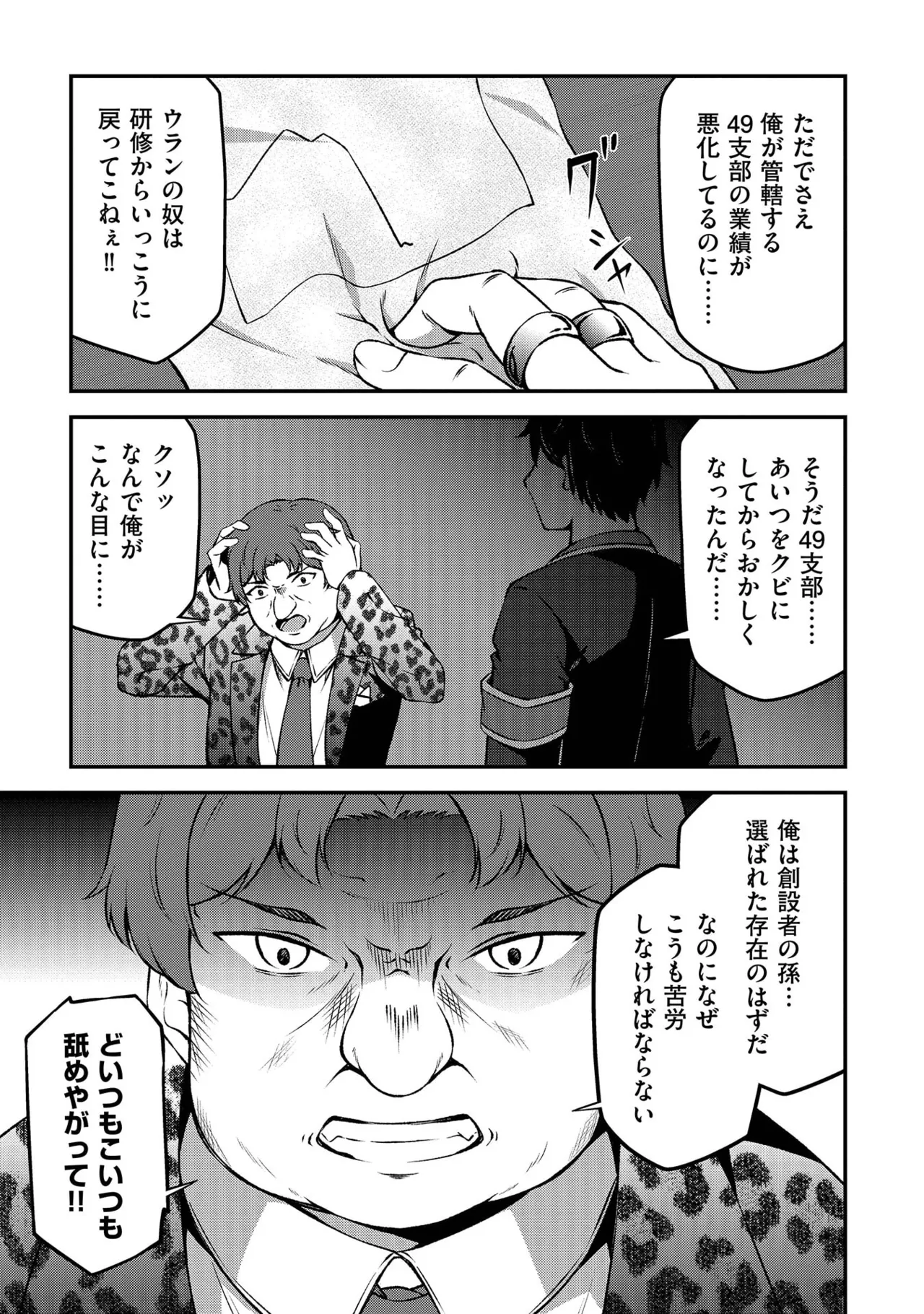 大手ギルドで10人分働いている超優秀な俺をクビってマジですか？ 第02巻 - Page 53