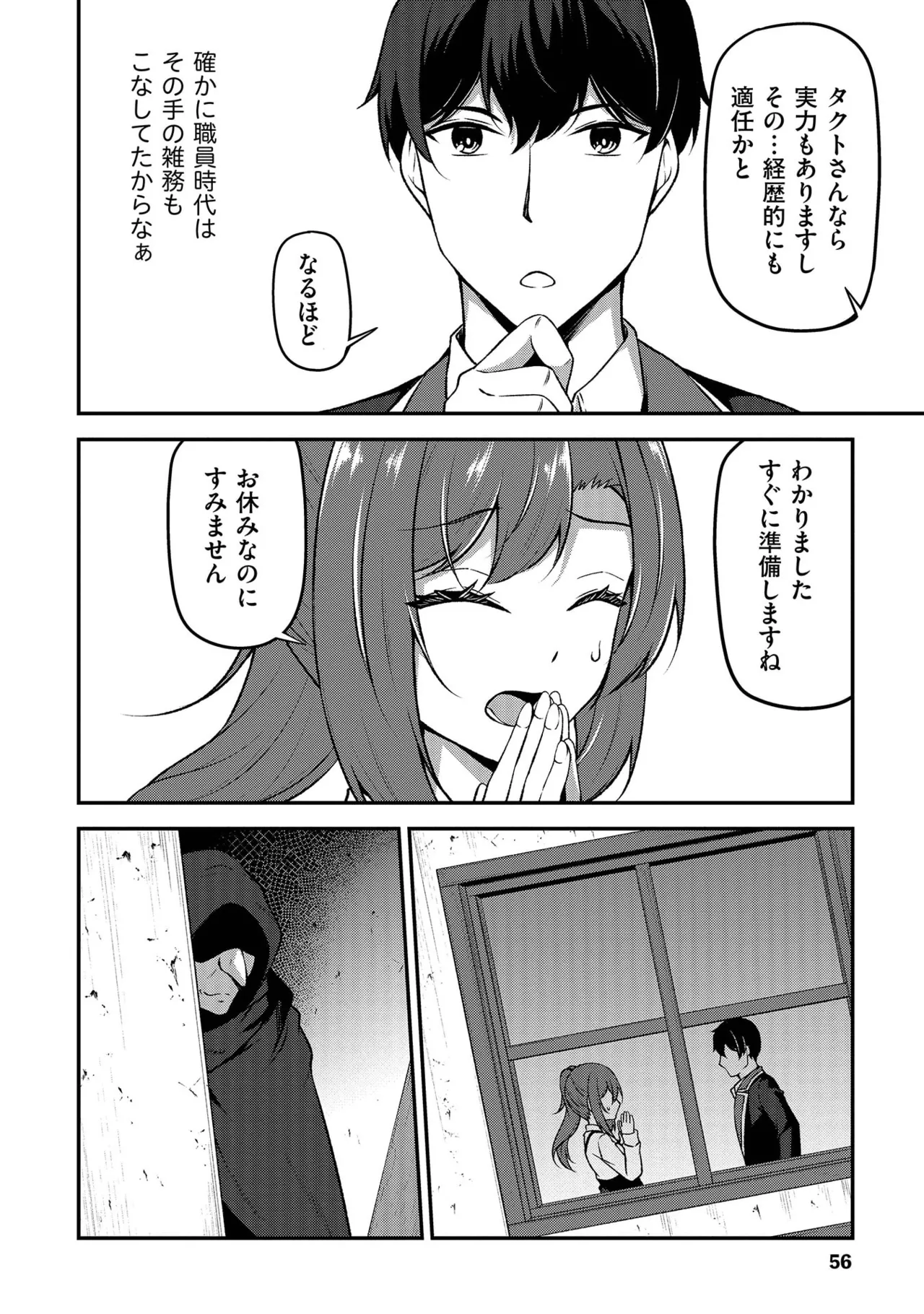大手ギルドで10人分働いている超優秀な俺をクビってマジですか？ 第02巻 - Page 58