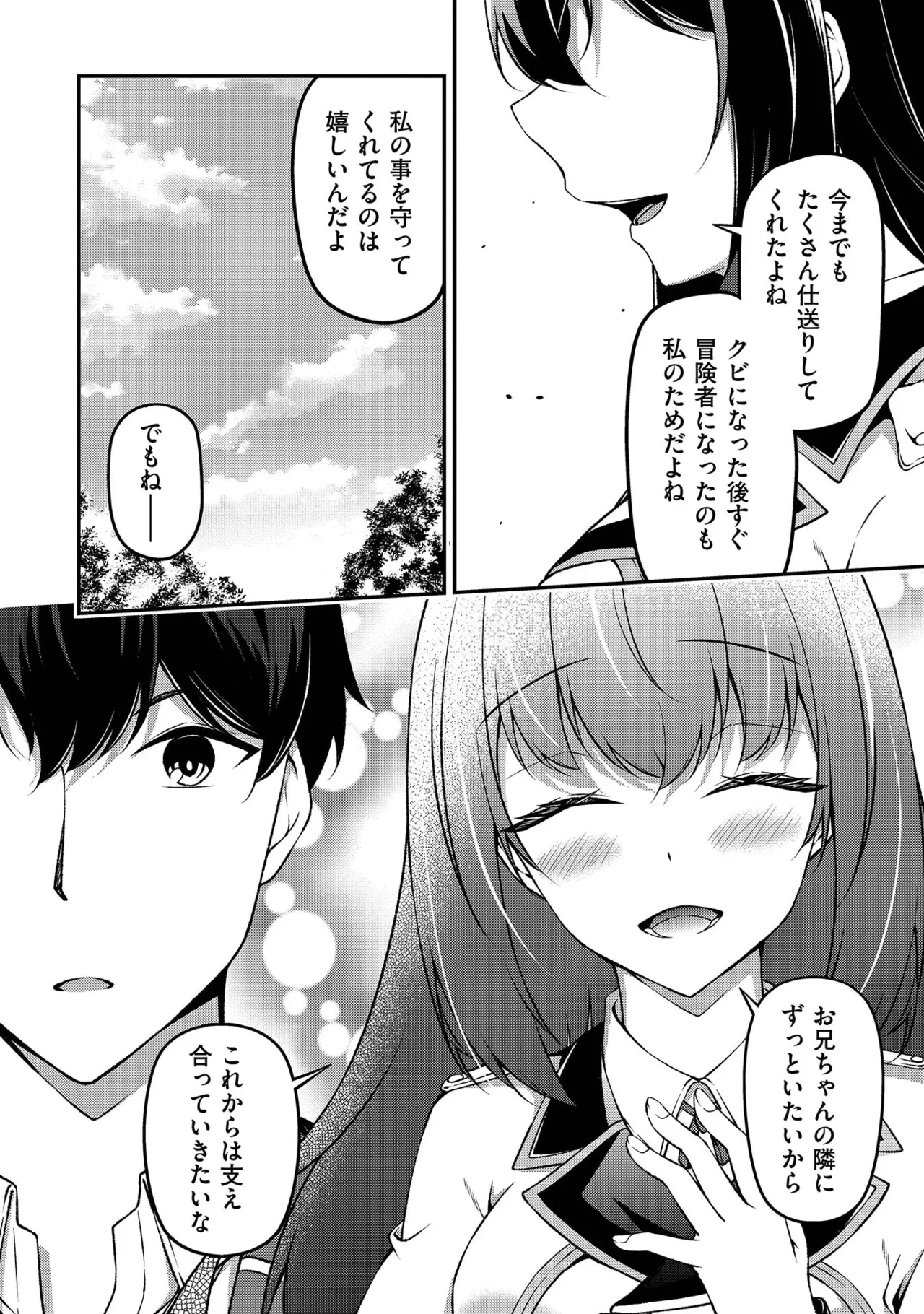 大手ギルドで10人分働いている超優秀な俺をクビってマジですか？ 第02巻 - Page 66