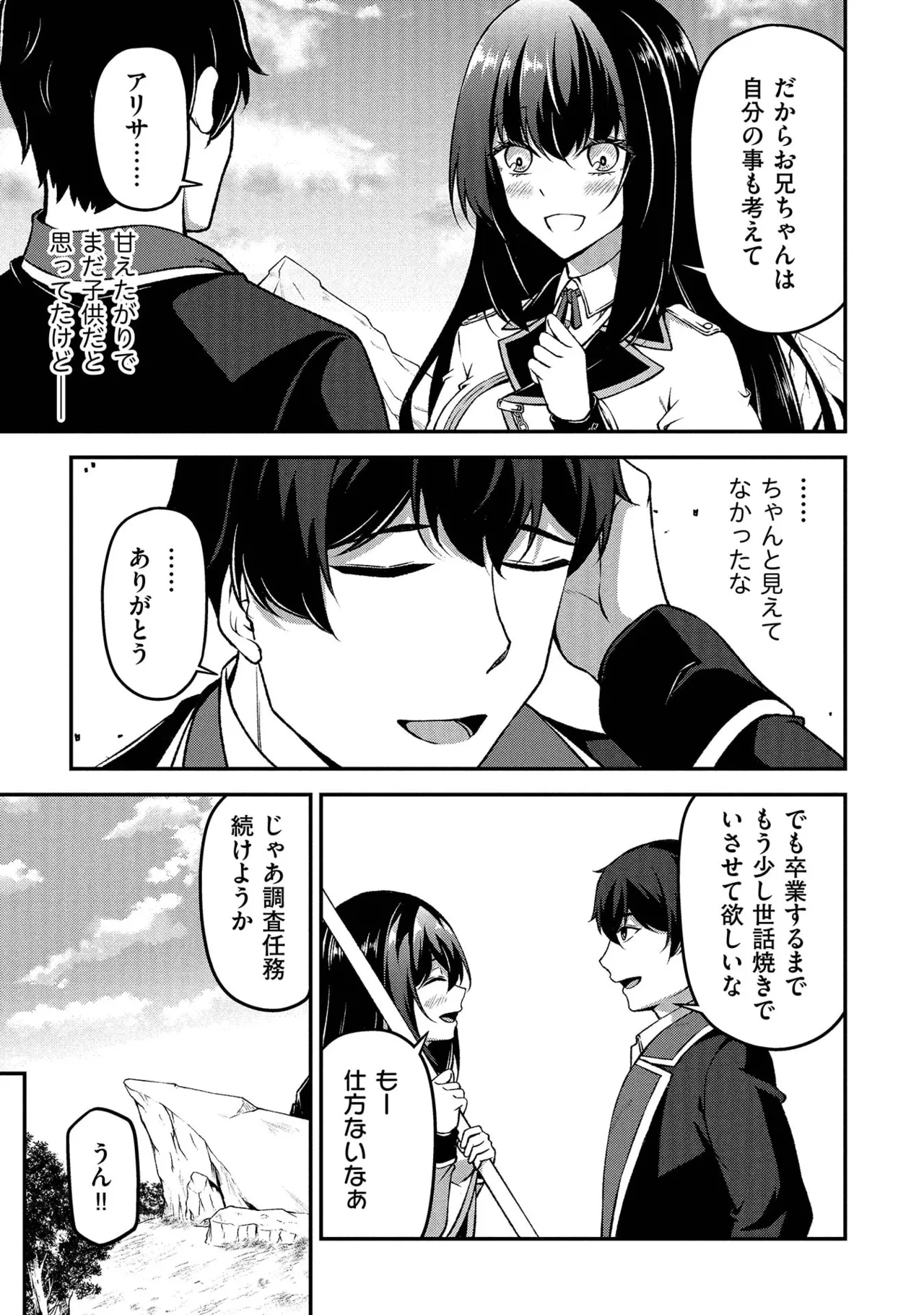 大手ギルドで10人分働いている超優秀な俺をクビってマジですか？ 第02巻 - Page 67