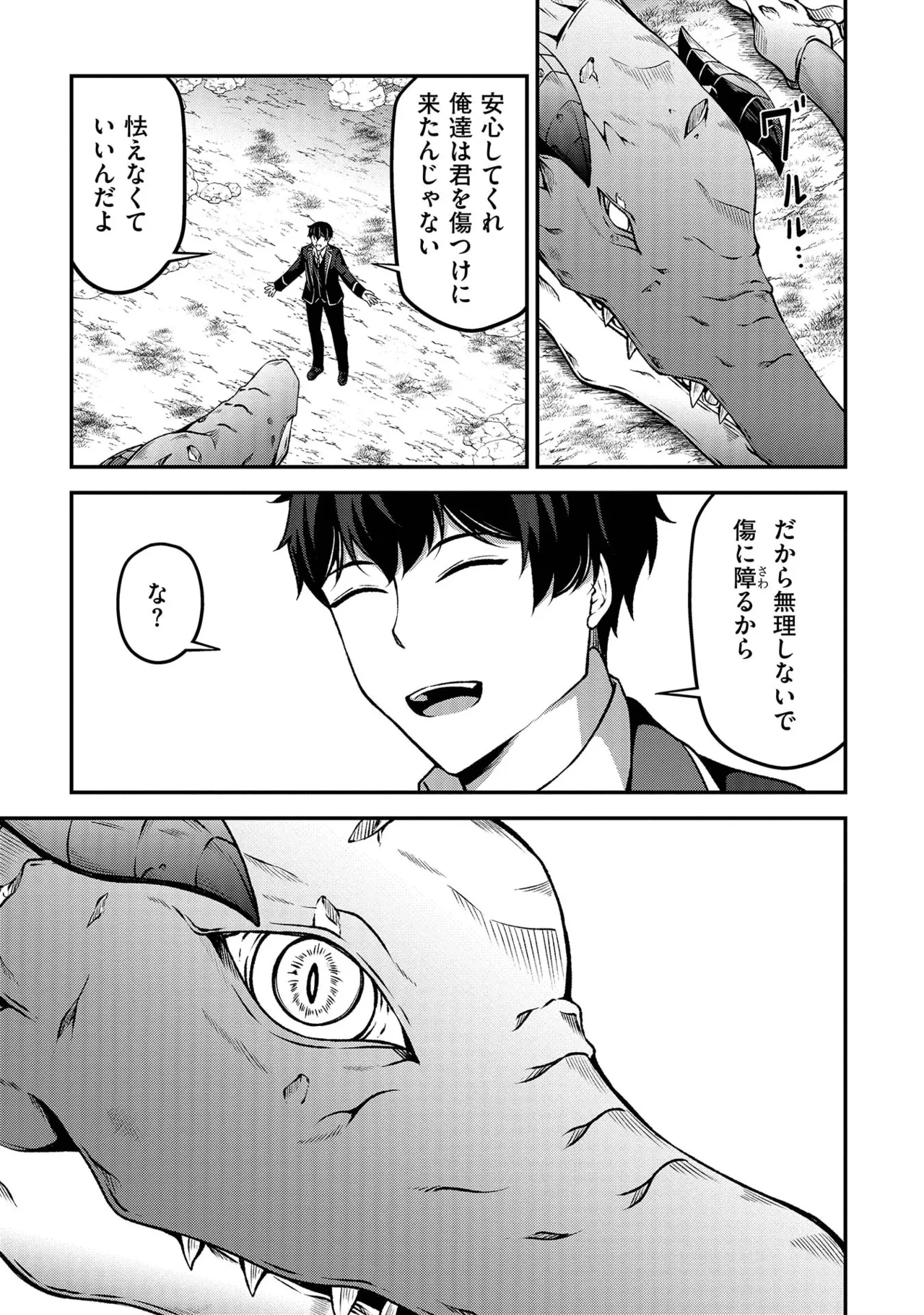 大手ギルドで10人分働いている超優秀な俺をクビってマジですか？ 第02巻 - Page 73