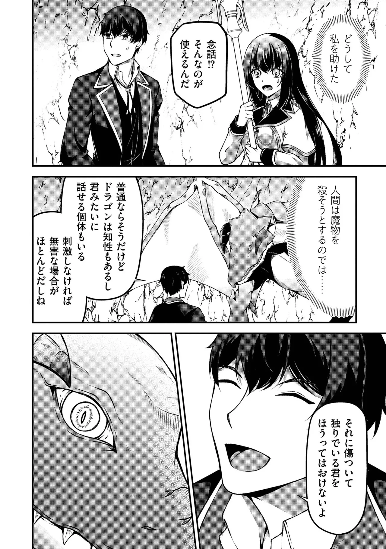 大手ギルドで10人分働いている超優秀な俺をクビってマジですか？ 第02巻 - Page 78