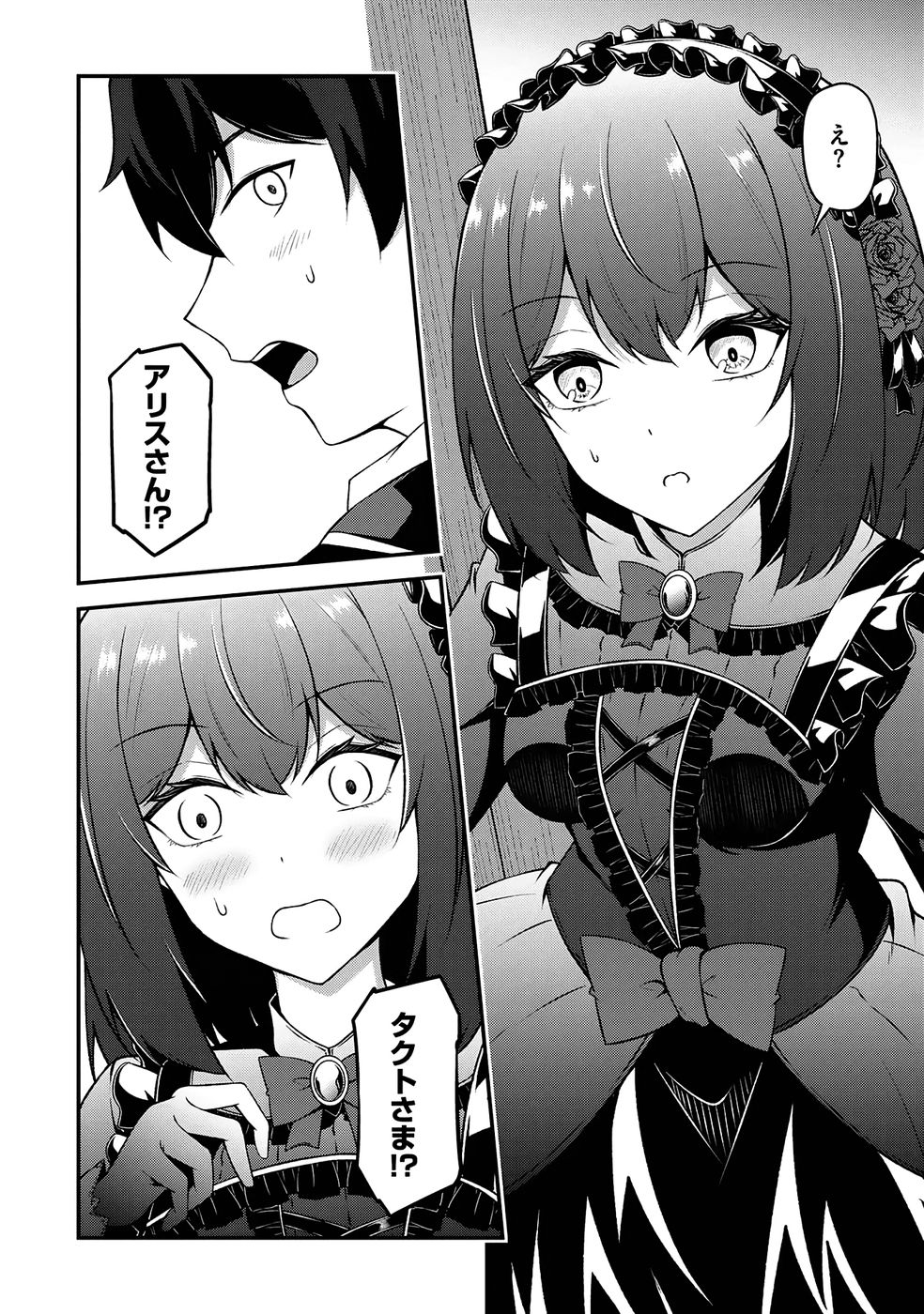 大手ギルドで10人分働いている超優秀な俺をクビってマジですか？ 第03巻 - Page 11