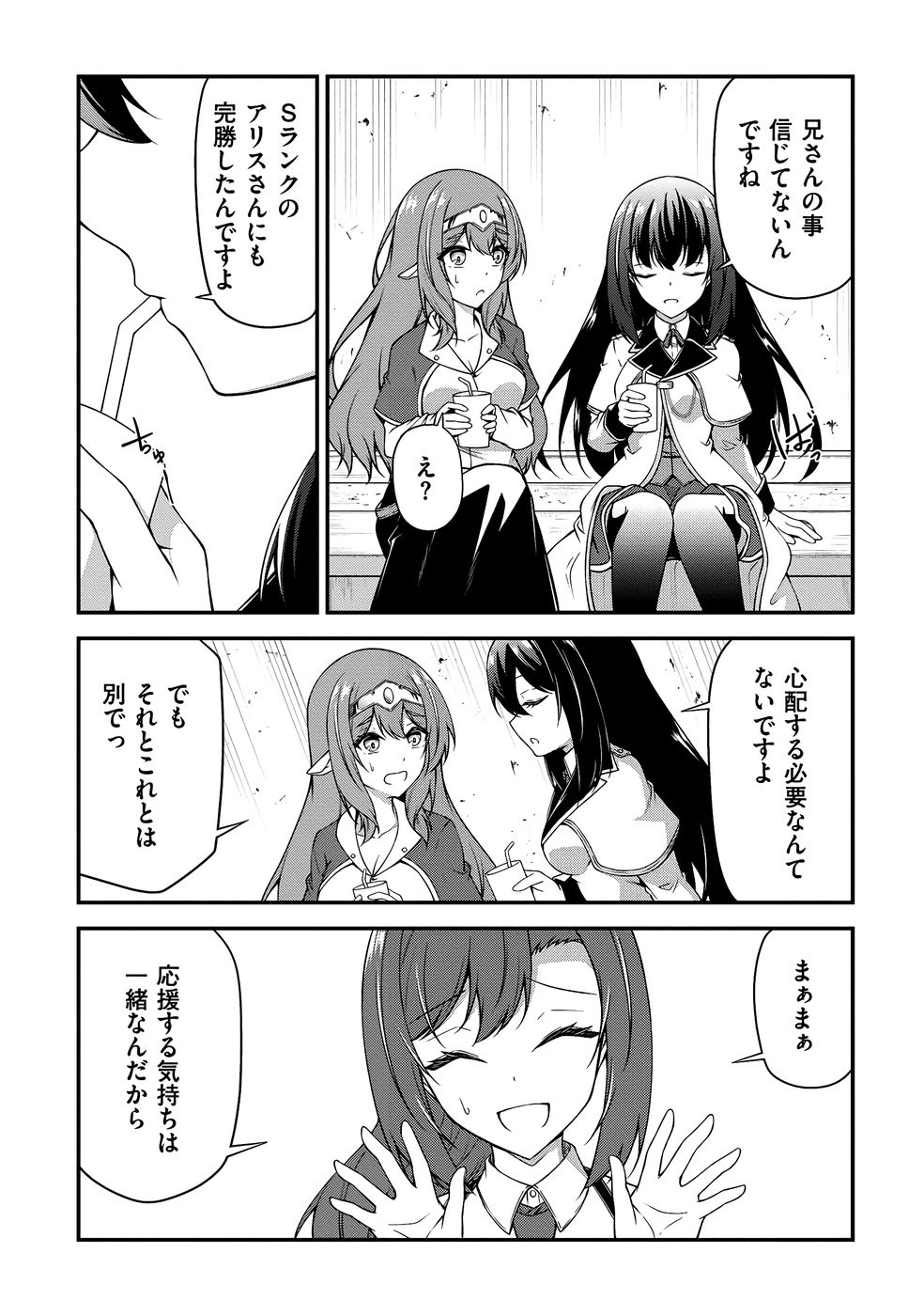 大手ギルドで10人分働いている超優秀な俺をクビってマジですか？ 第03巻 - Page 113