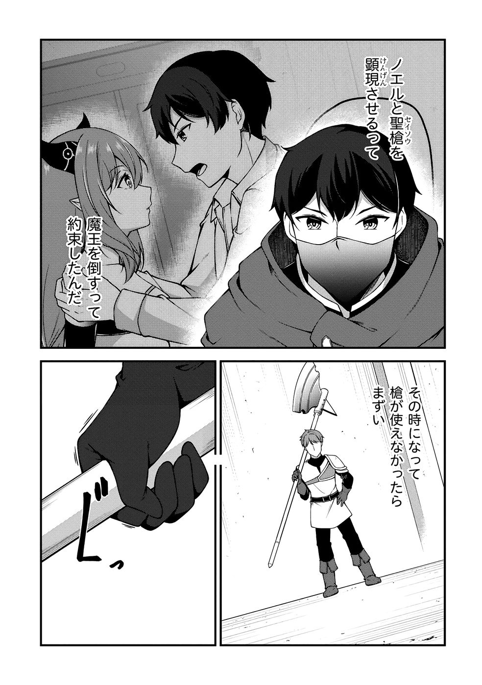 大手ギルドで10人分働いている超優秀な俺をクビってマジですか？ 第03巻 - Page 121