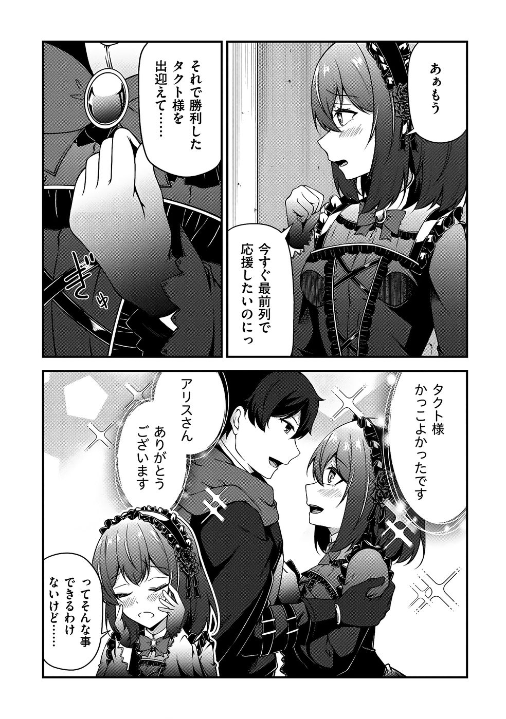 大手ギルドで10人分働いている超優秀な俺をクビってマジですか？ 第03巻 - Page 127
