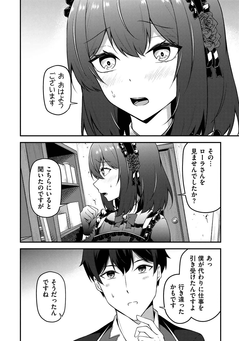 大手ギルドで10人分働いている超優秀な俺をクビってマジですか？ 第03巻 - Page 13