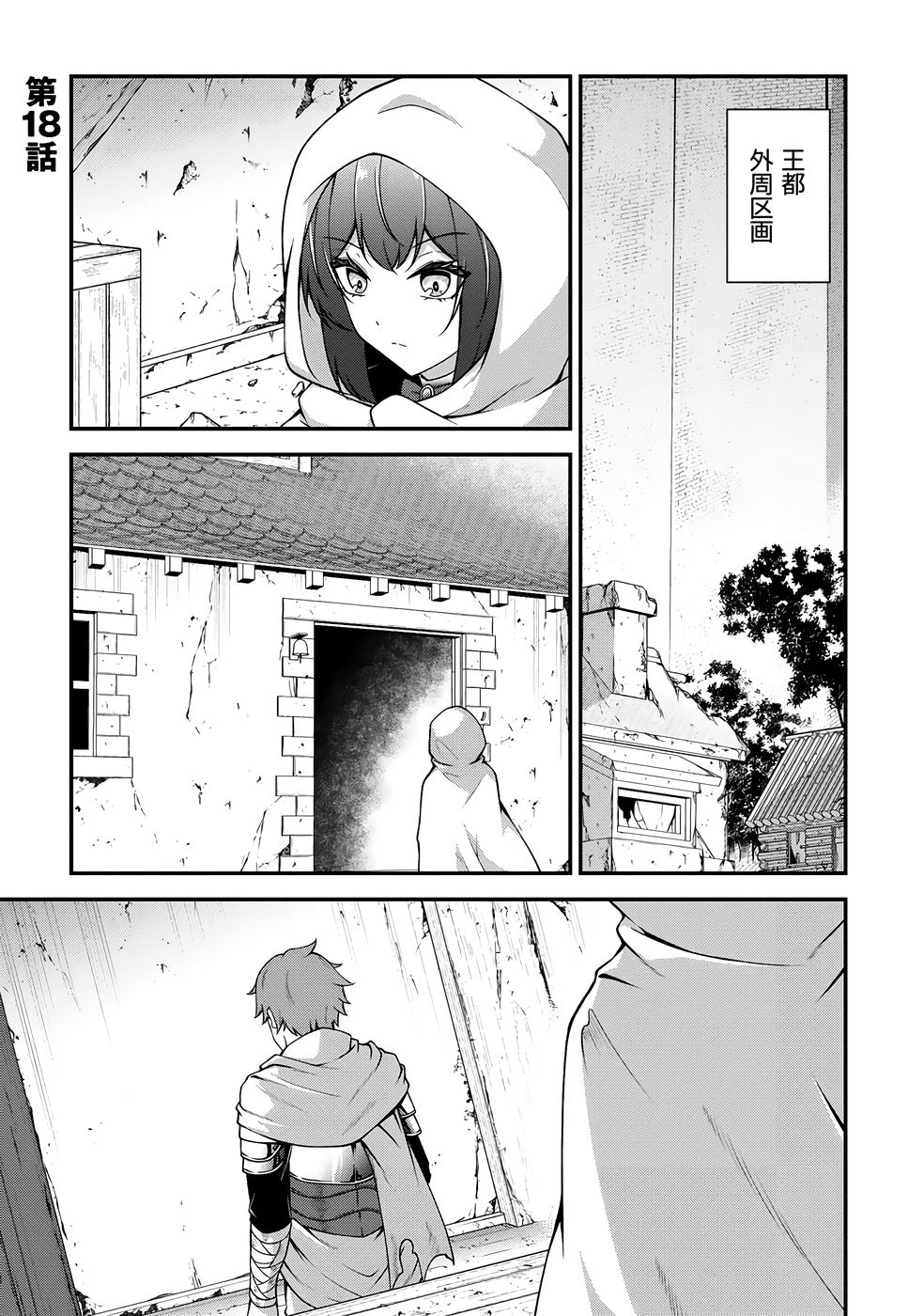 大手ギルドで10人分働いている超優秀な俺をクビってマジですか？ 第03巻 - Page 138