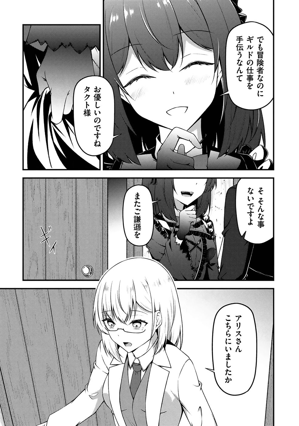 大手ギルドで10人分働いている超優秀な俺をクビってマジですか？ 第03巻 - Page 14
