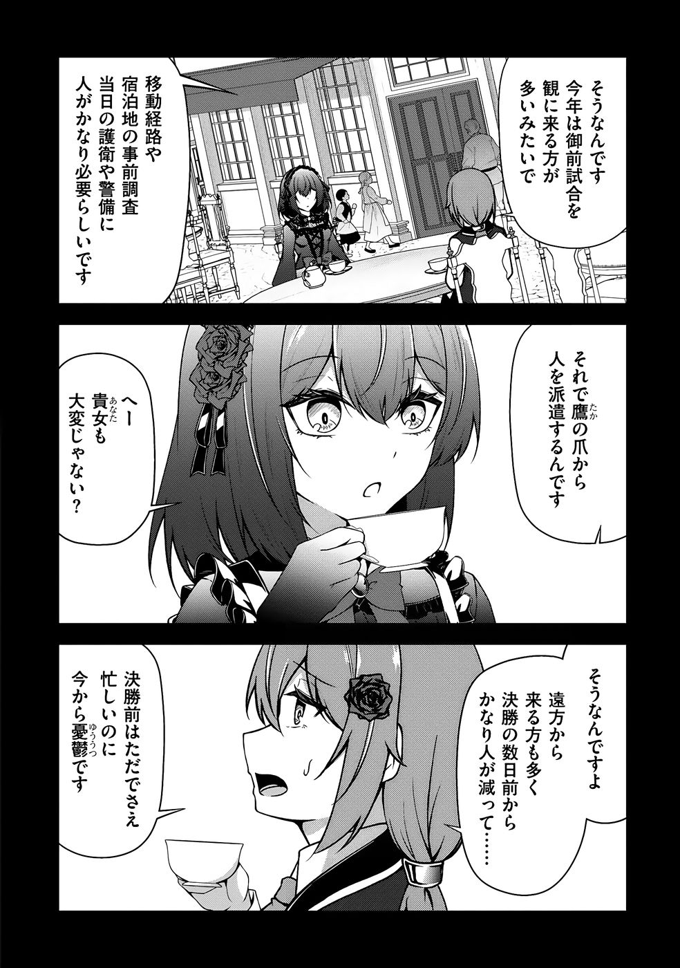 大手ギルドで10人分働いている超優秀な俺をクビってマジですか？ 第03巻 - Page 145