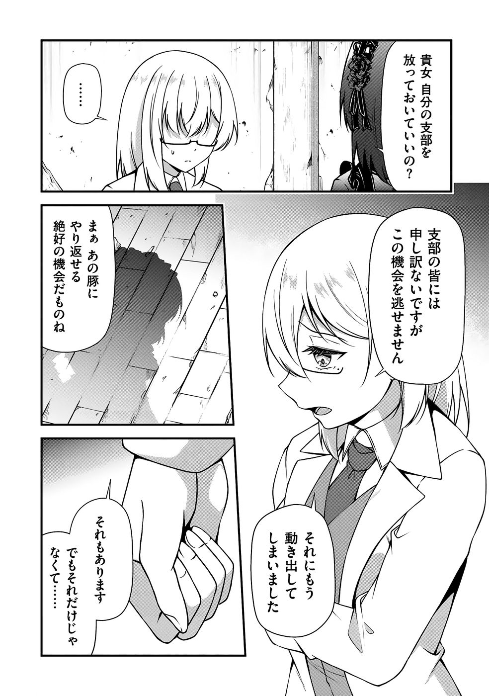大手ギルドで10人分働いている超優秀な俺をクビってマジですか？ 第03巻 - Page 147