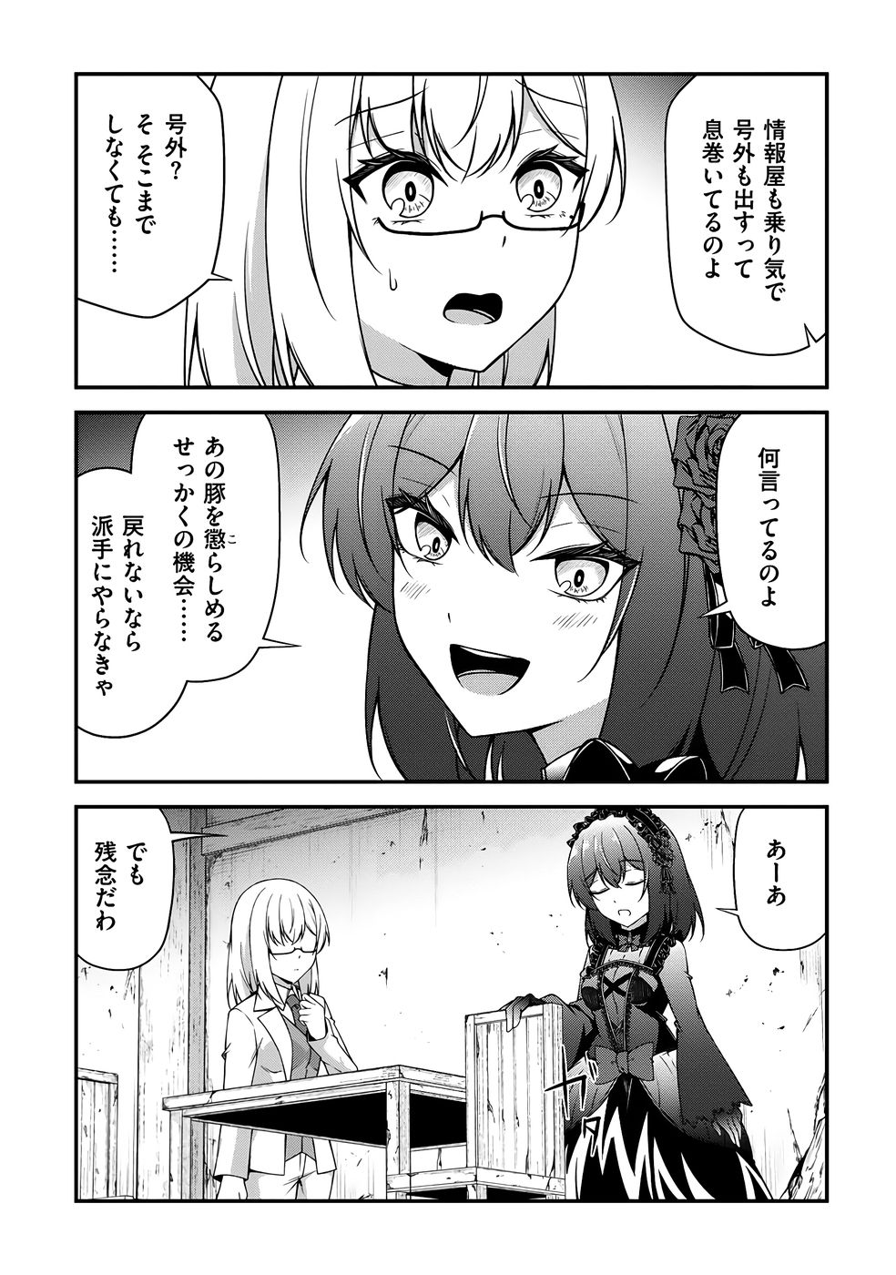 大手ギルドで10人分働いている超優秀な俺をクビってマジですか？ 第03巻 - Page 149