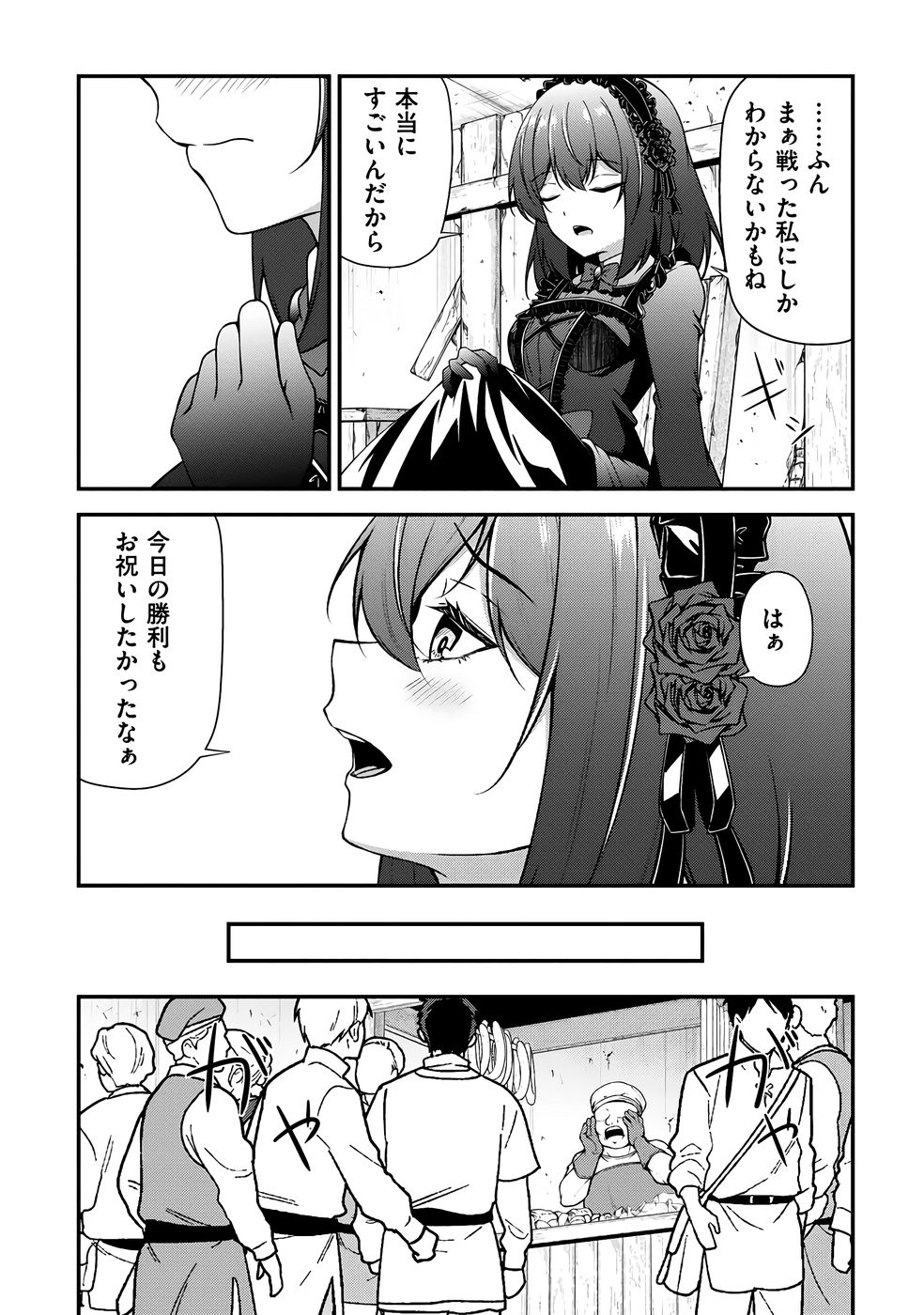 大手ギルドで10人分働いている超優秀な俺をクビってマジですか？ 第03巻 - Page 151
