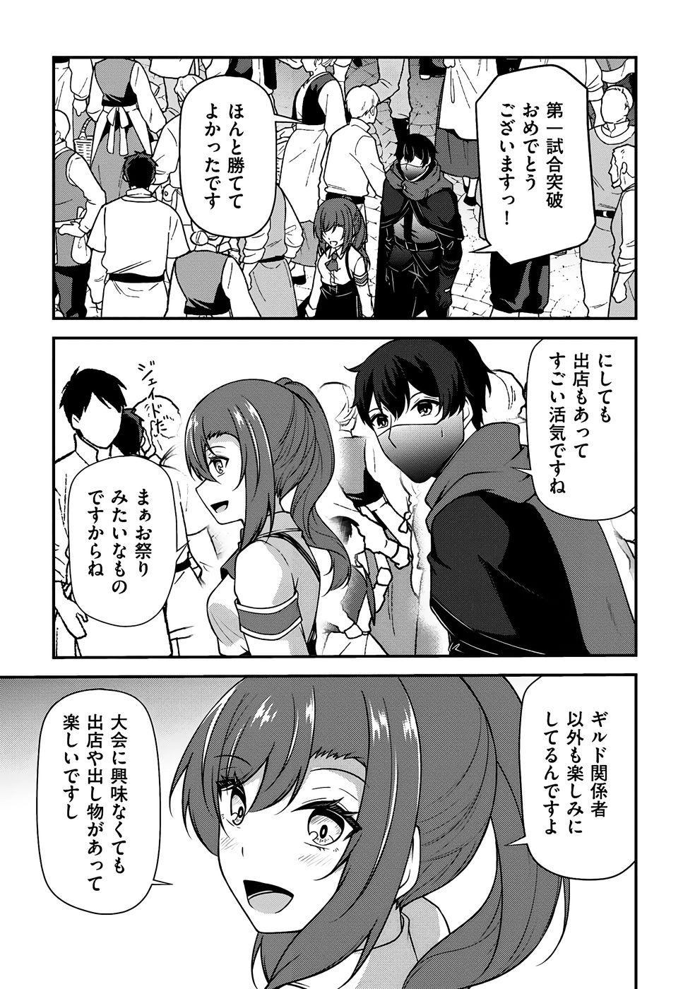 大手ギルドで10人分働いている超優秀な俺をクビってマジですか？ 第03巻 - Page 152