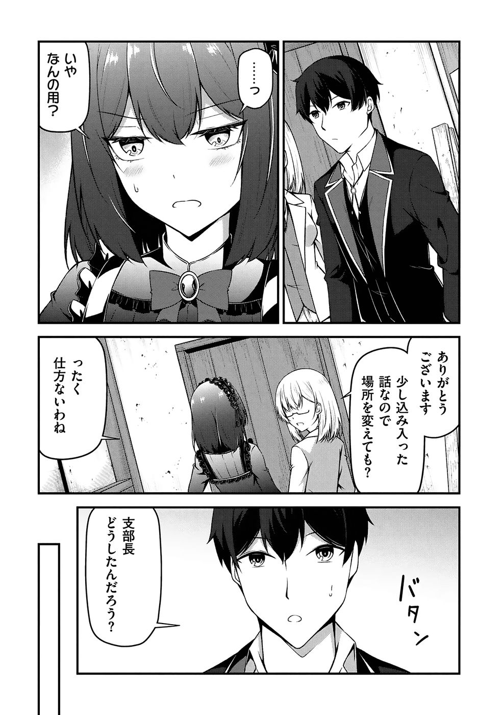 大手ギルドで10人分働いている超優秀な俺をクビってマジですか？ 第03巻 - Page 16