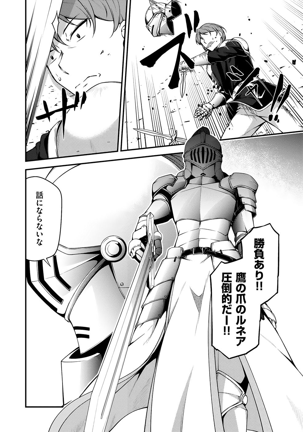 大手ギルドで10人分働いている超優秀な俺をクビってマジですか？ 第03巻 - Page 163