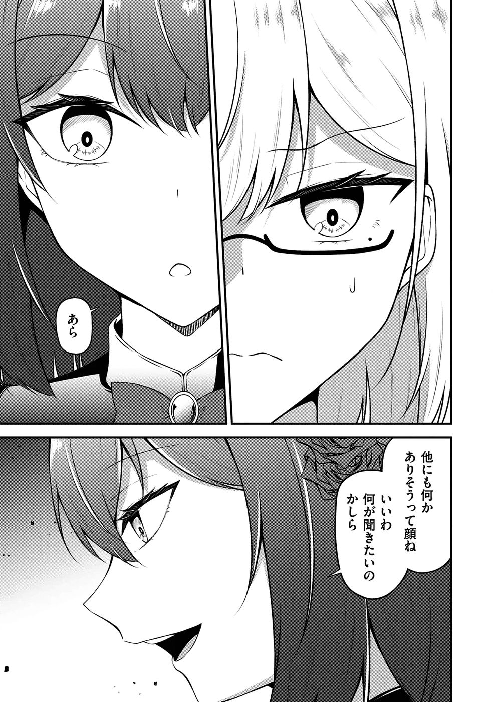 大手ギルドで10人分働いている超優秀な俺をクビってマジですか？ 第03巻 - Page 18