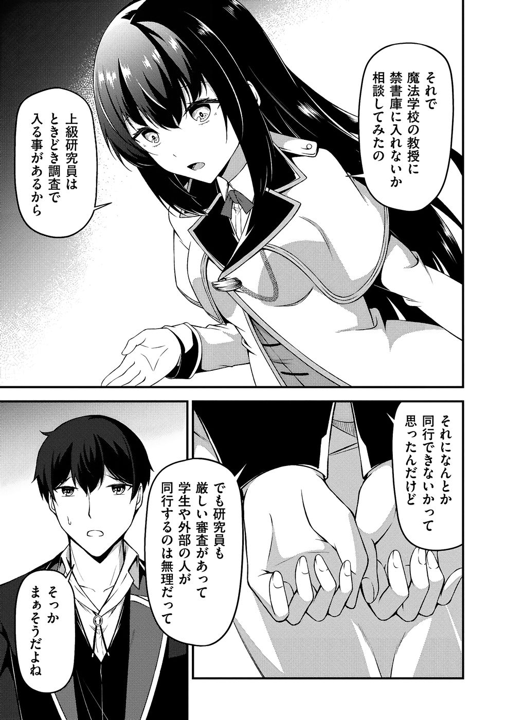 大手ギルドで10人分働いている超優秀な俺をクビってマジですか？ 第03巻 - Page 22