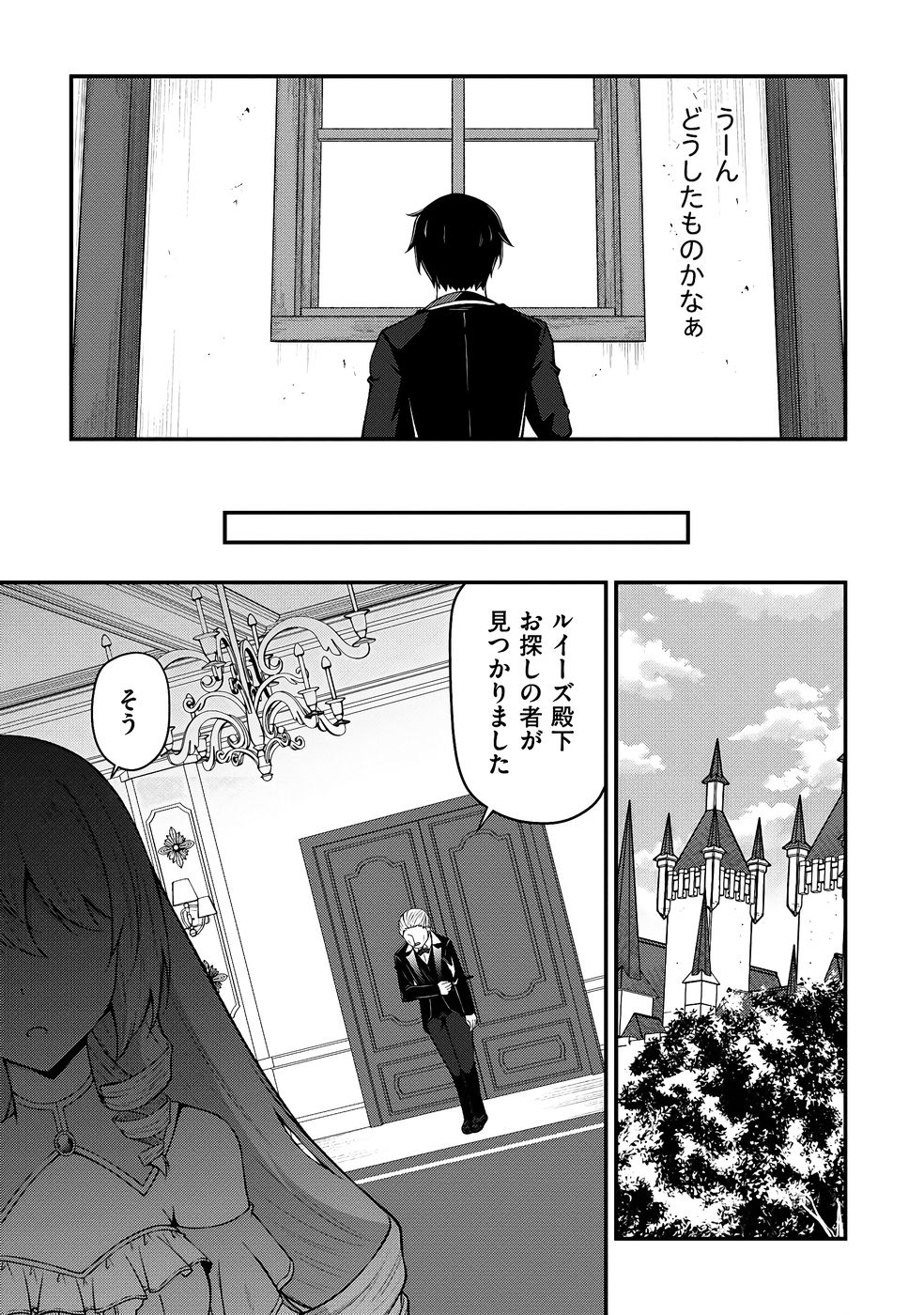 大手ギルドで10人分働いている超優秀な俺をクビってマジですか？ 第03巻 - Page 24